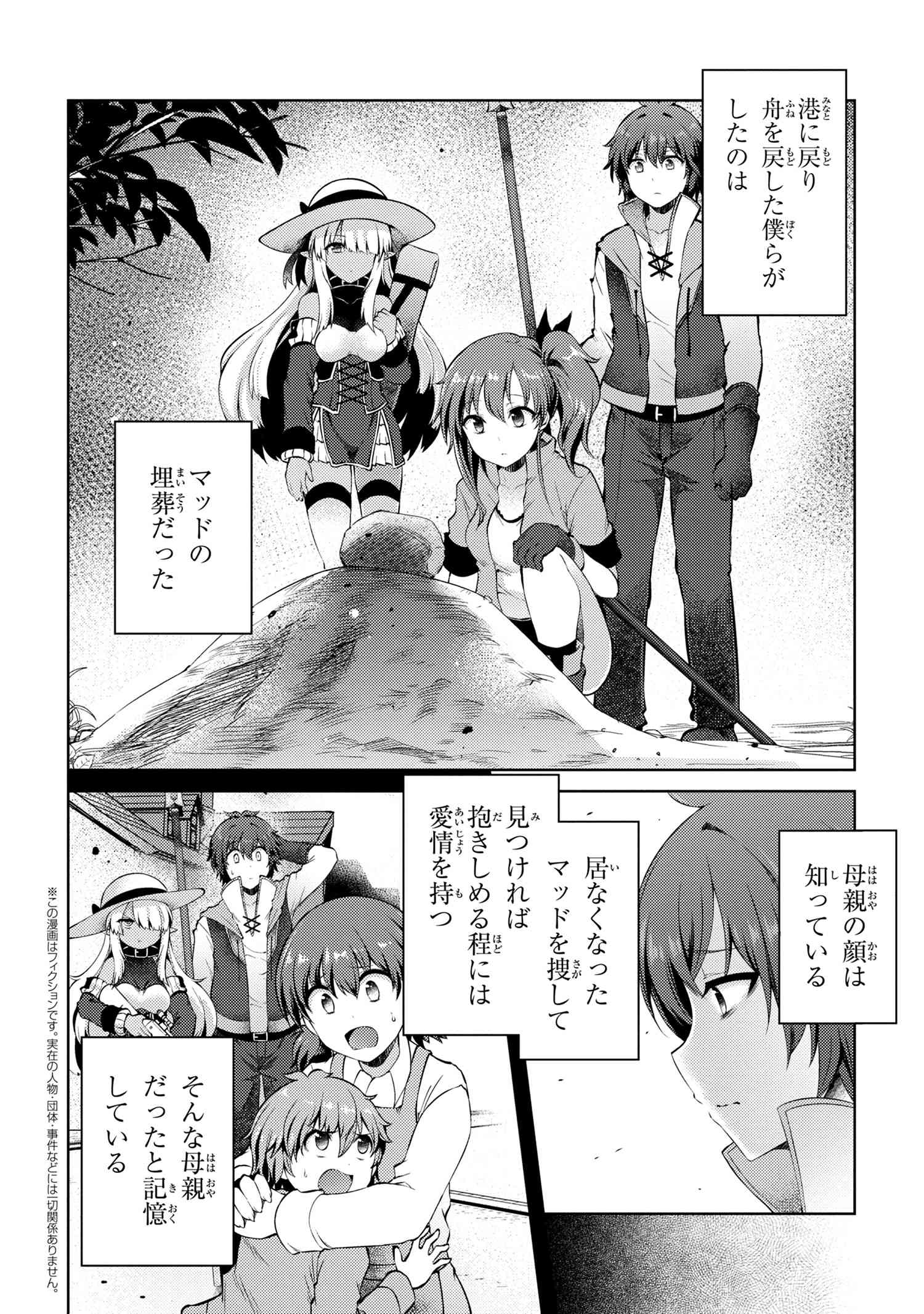 Ie ga Moete Jinsei dou demo Yoku Natta kara, Nokotta Nakenashi no Kane de Dark Elf no Dorei o Katta Chapter 11.1 2ページ