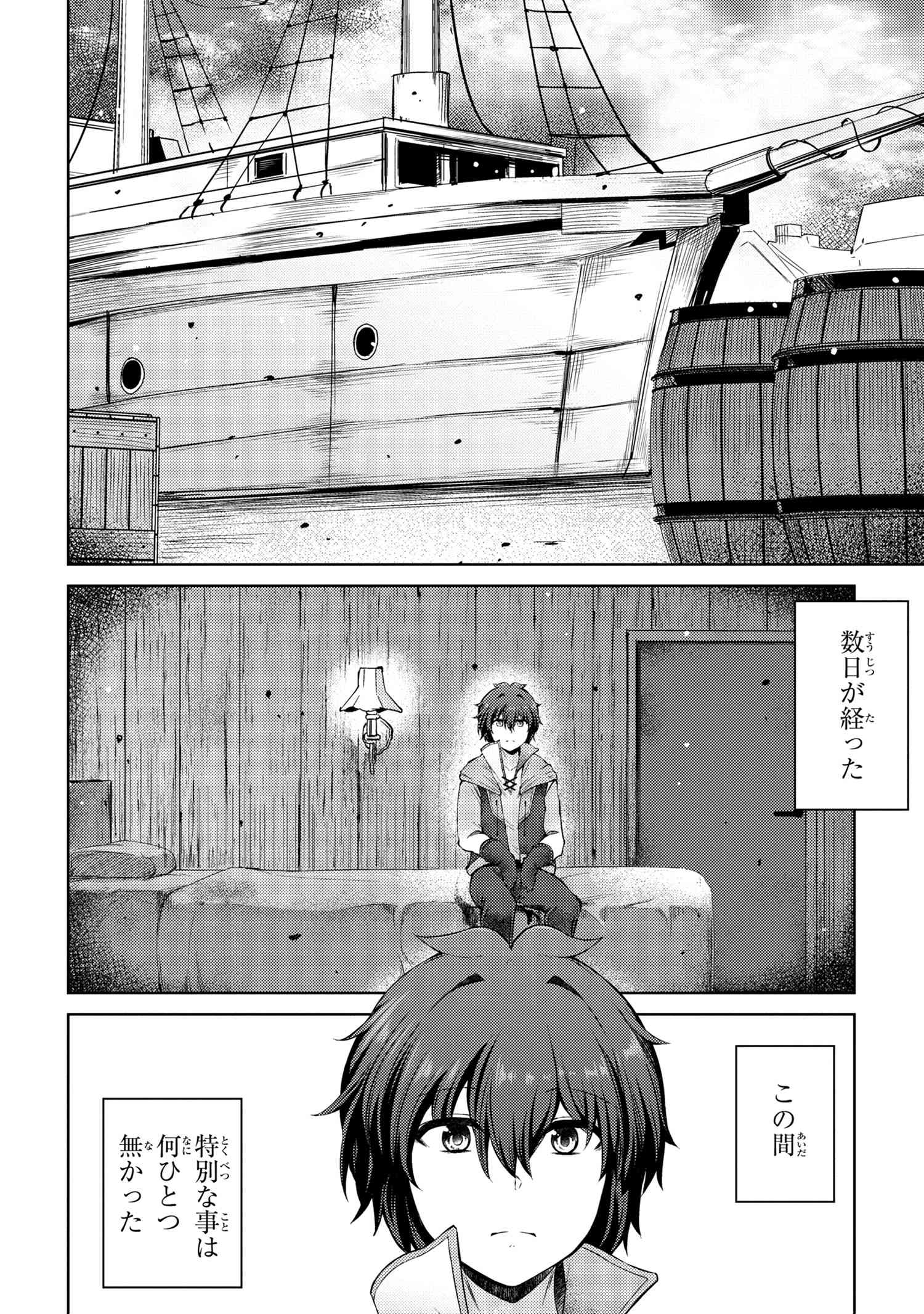 Ie ga Moete Jinsei dou demo Yoku Natta kara, Nokotta Nakenashi no Kane de Dark Elf no Dorei o Katta Chapter 11.1 12ページ
