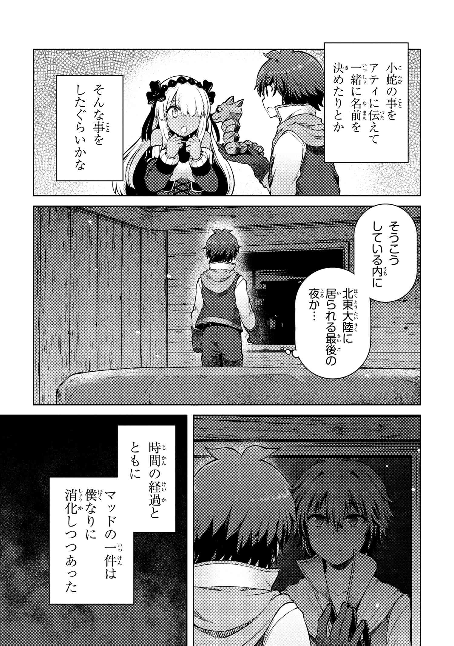 Ie ga Moete Jinsei dou demo Yoku Natta kara, Nokotta Nakenashi no Kane de Dark Elf no Dorei o Katta Chapter 11.1 13ページ