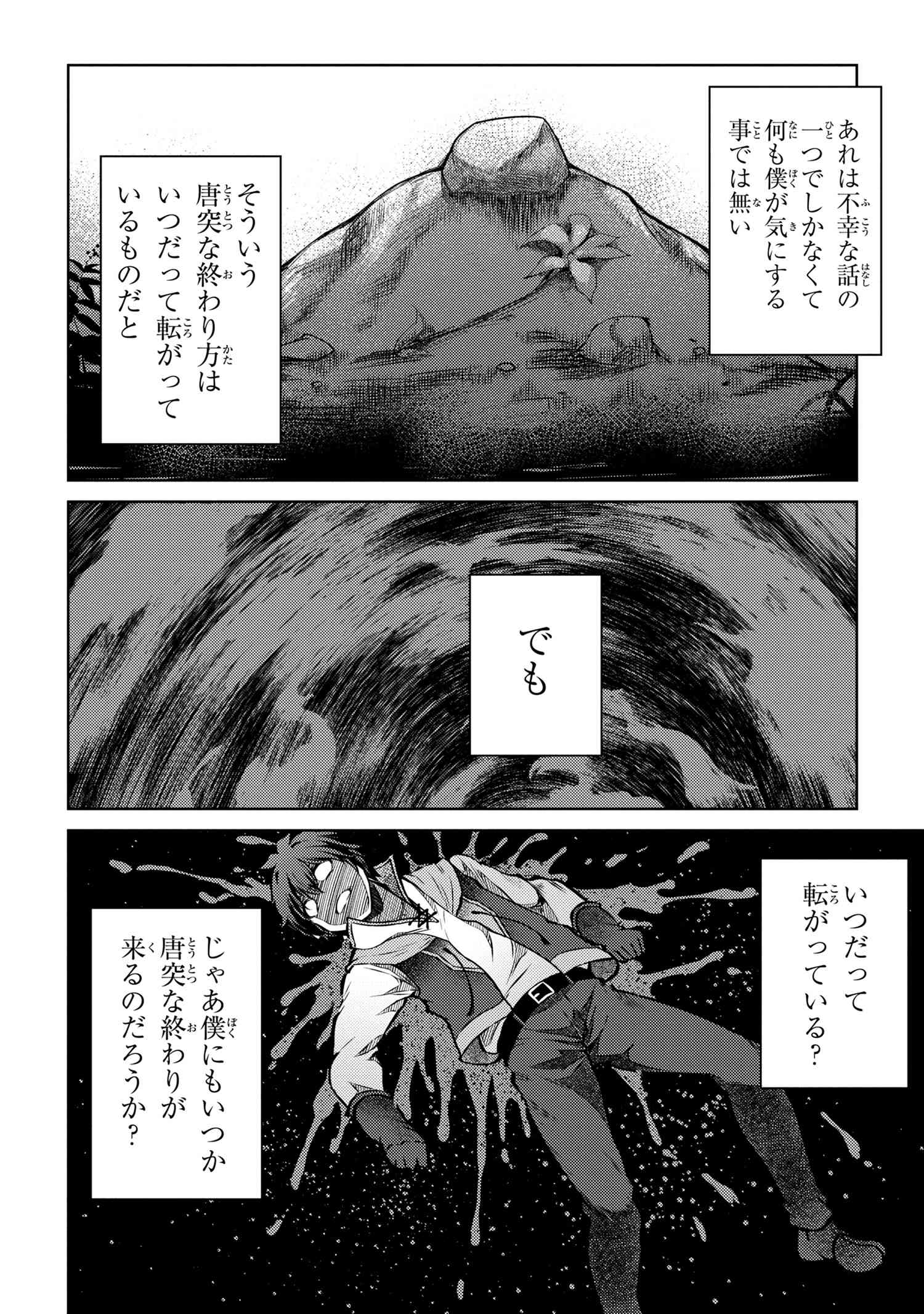 Ie ga Moete Jinsei dou demo Yoku Natta kara, Nokotta Nakenashi no Kane de Dark Elf no Dorei o Katta Chapter 11.1 14ページ