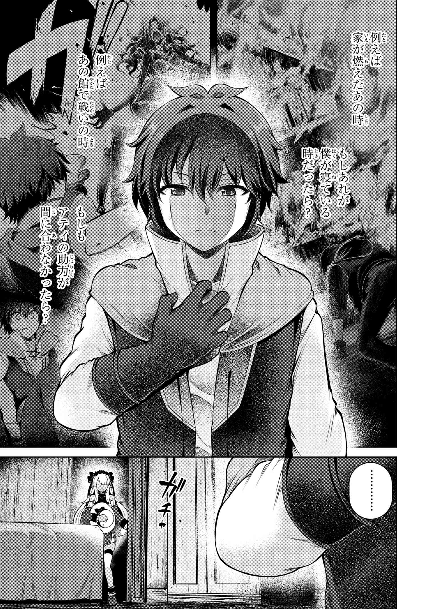Ie ga Moete Jinsei dou demo Yoku Natta kara, Nokotta Nakenashi no Kane de Dark Elf no Dorei o Katta Chapter 11.1 15ページ