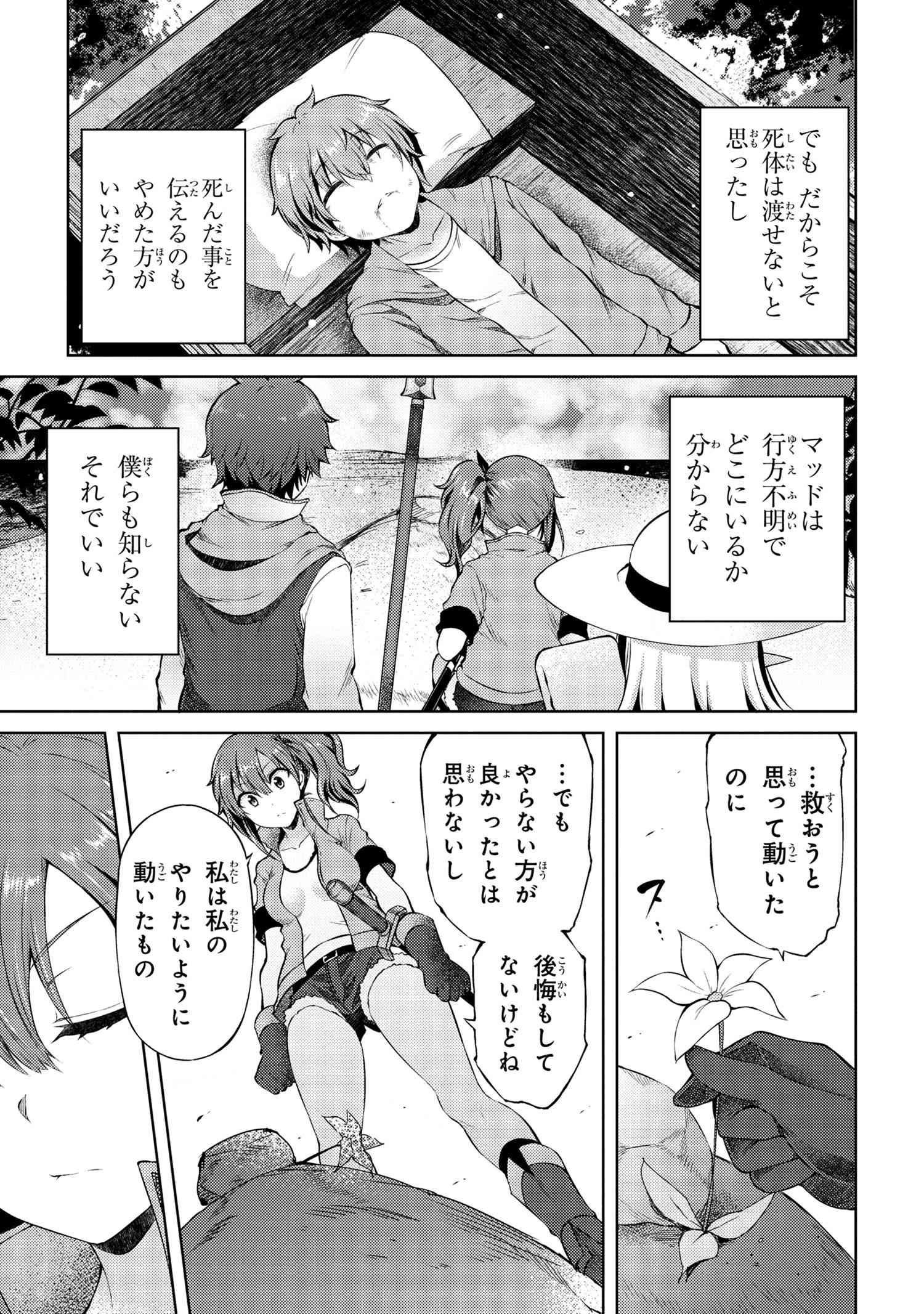 Ie ga Moete Jinsei dou demo Yoku Natta kara, Nokotta Nakenashi no Kane de Dark Elf no Dorei o Katta Chapter 11.1 3ページ