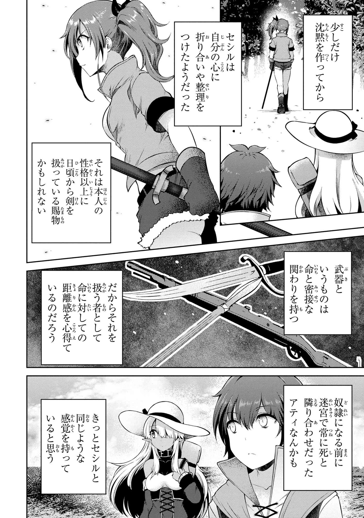 Ie ga Moete Jinsei dou demo Yoku Natta kara, Nokotta Nakenashi no Kane de Dark Elf no Dorei o Katta Chapter 11.1 4ページ