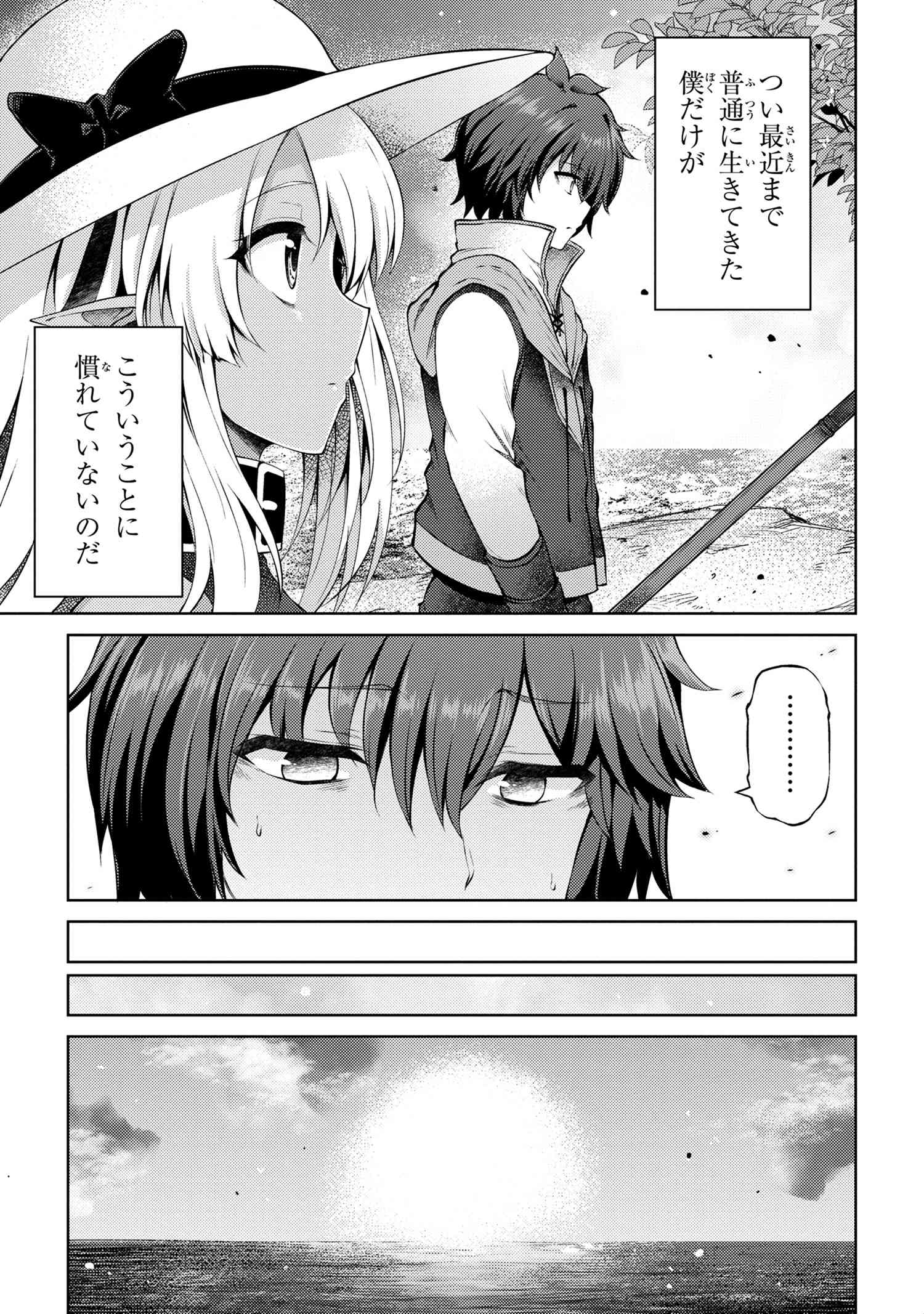 Ie ga Moete Jinsei dou demo Yoku Natta kara, Nokotta Nakenashi no Kane de Dark Elf no Dorei o Katta Chapter 11.1 5ページ
