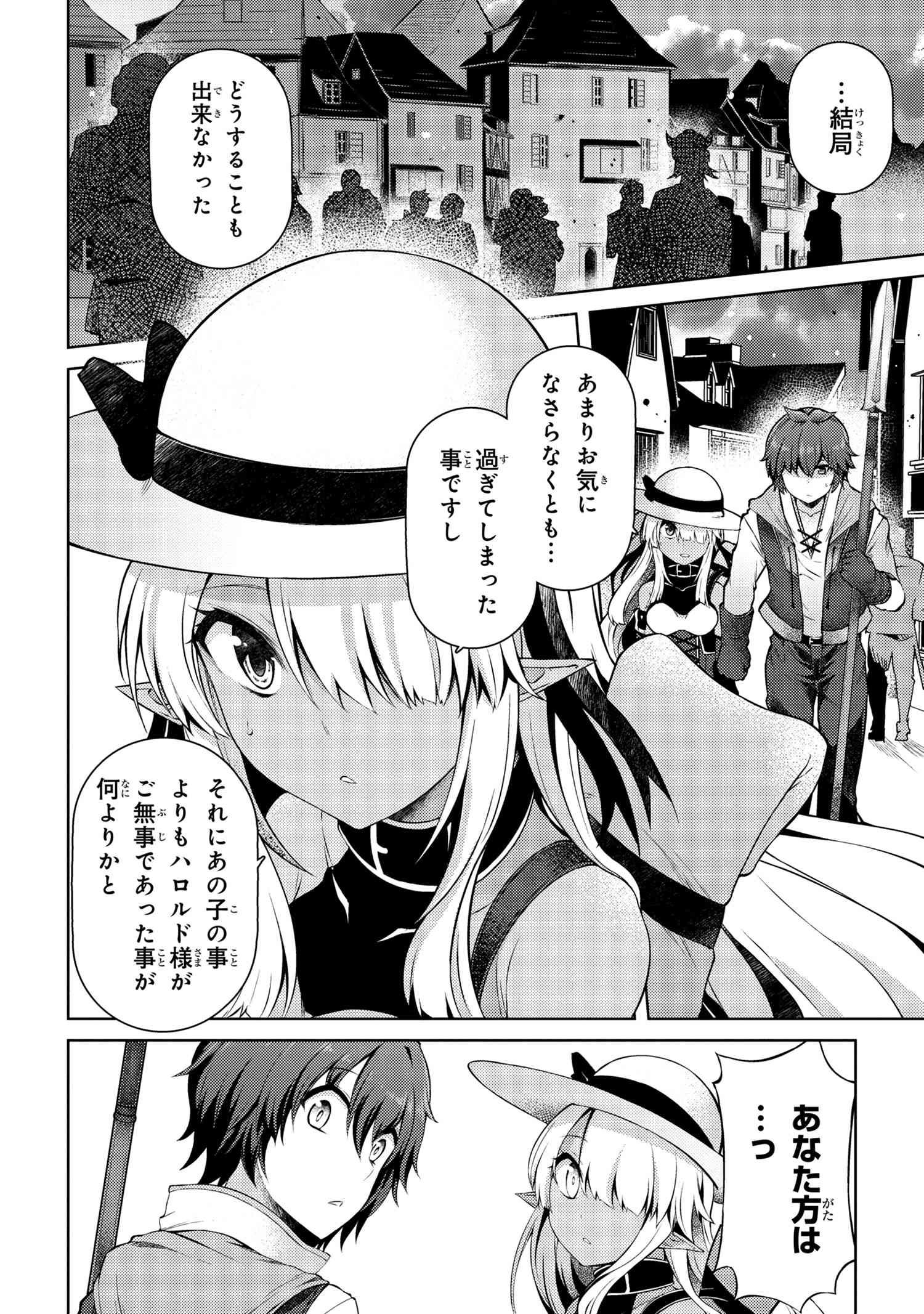 Ie ga Moete Jinsei dou demo Yoku Natta kara, Nokotta Nakenashi no Kane de Dark Elf no Dorei o Katta Chapter 11.1 6ページ