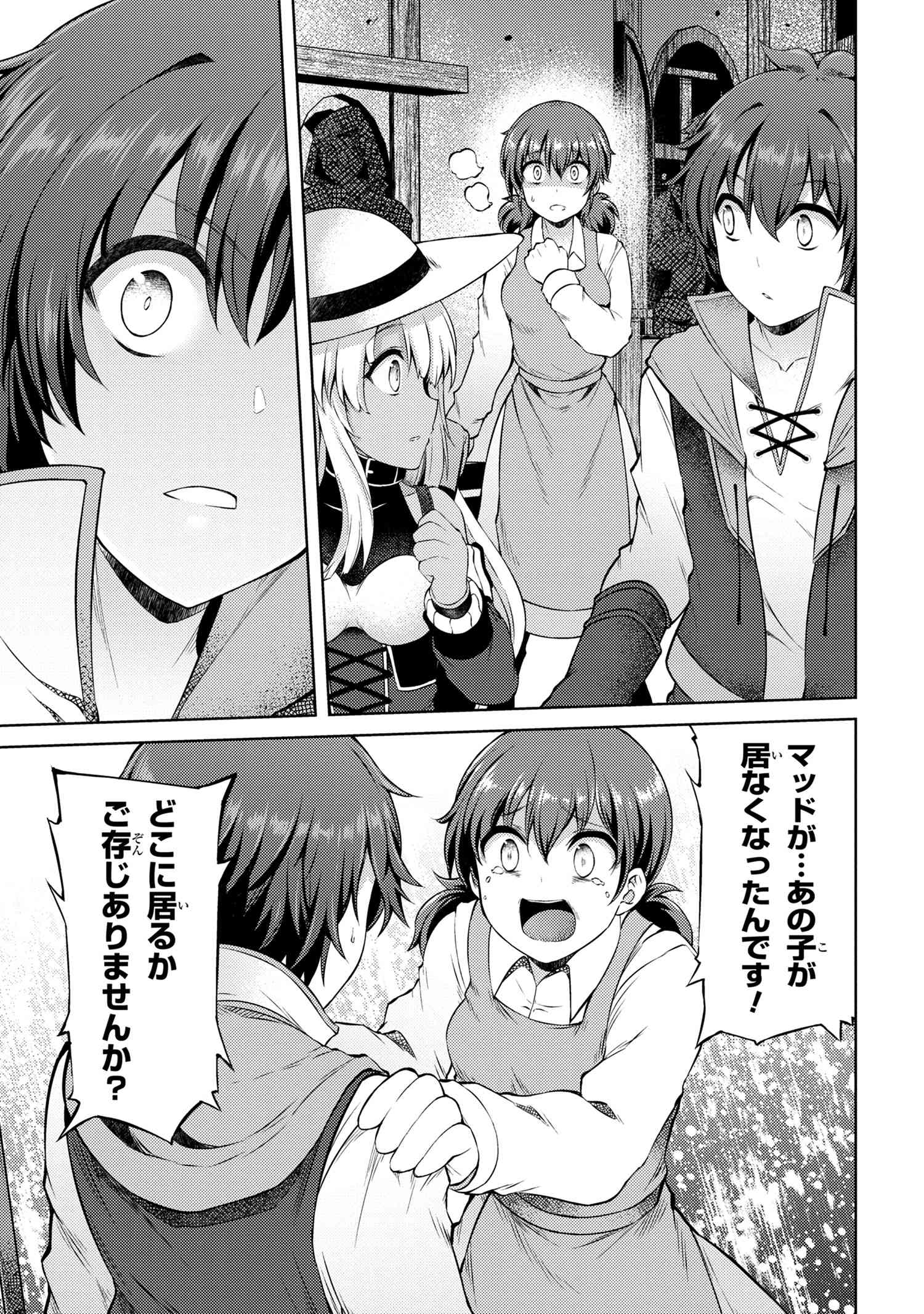 Ie ga Moete Jinsei dou demo Yoku Natta kara, Nokotta Nakenashi no Kane de Dark Elf no Dorei o Katta Chapter 11.1 7ページ