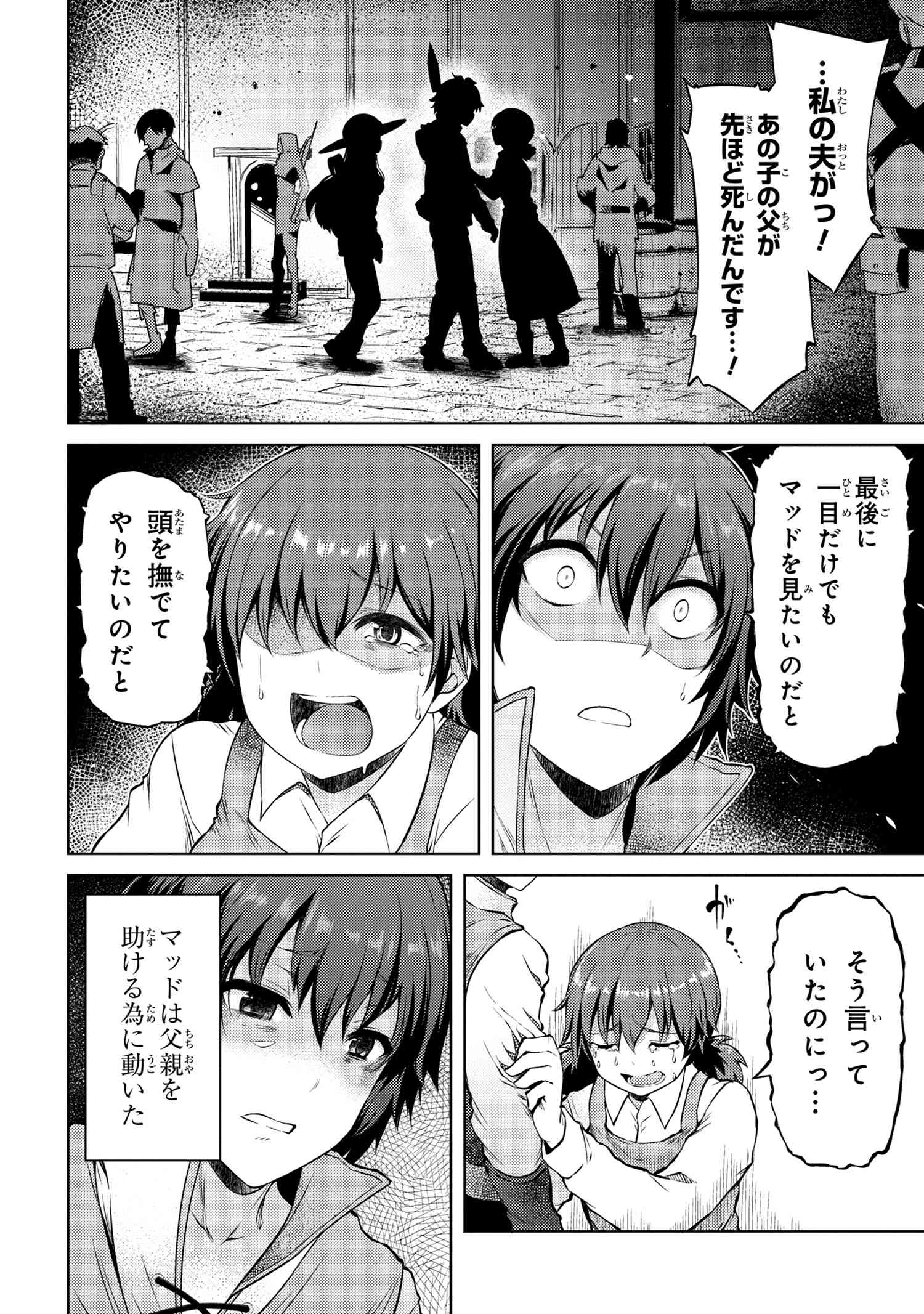 Ie ga Moete Jinsei dou demo Yoku Natta kara, Nokotta Nakenashi no Kane de Dark Elf no Dorei o Katta Chapter 11.1 8ページ
