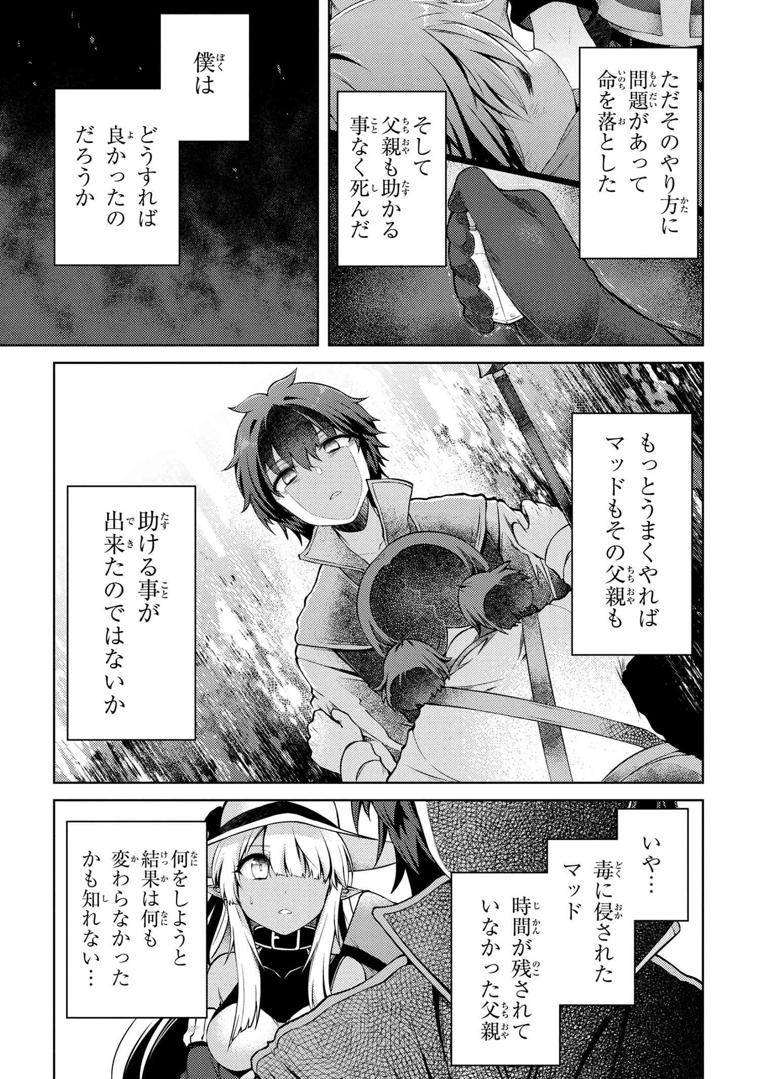 Ie ga Moete Jinsei dou demo Yoku Natta kara, Nokotta Nakenashi no Kane de Dark Elf no Dorei o Katta Chapter 11.1 9ページ