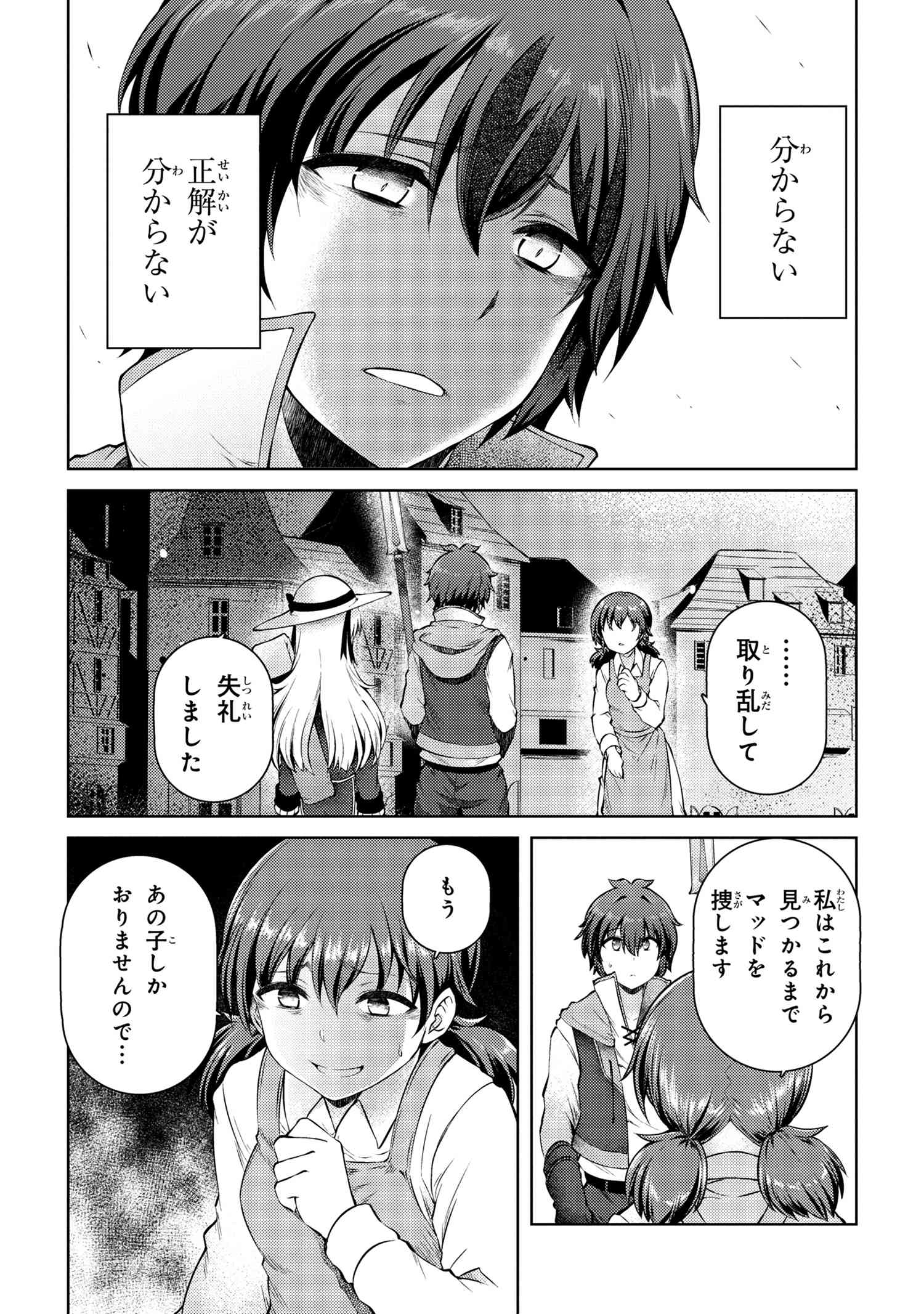 Ie ga Moete Jinsei dou demo Yoku Natta kara, Nokotta Nakenashi no Kane de Dark Elf no Dorei o Katta Chapter 11.1 10ページ