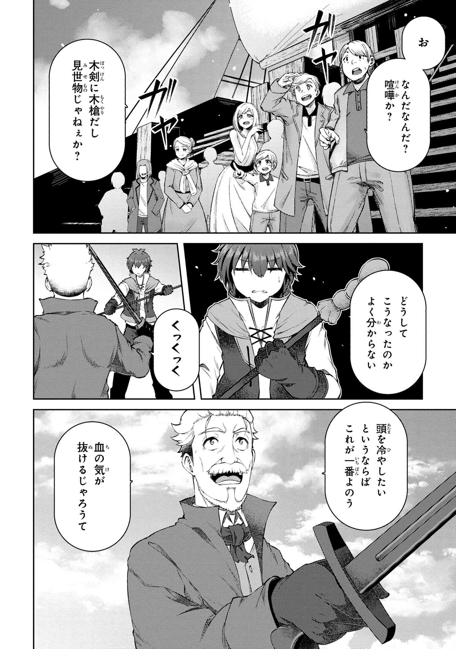 Ie ga Moete Jinsei dou demo Yoku Natta kara, Nokotta Nakenashi no Kane de Dark Elf no Dorei o Katta Chapter 11.3 12ページ