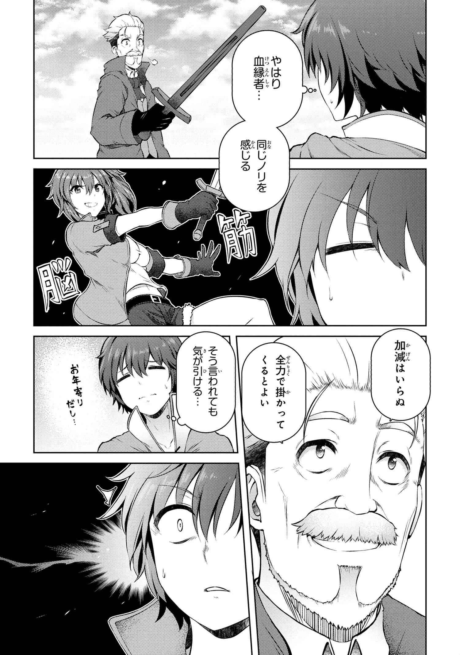 Ie ga Moete Jinsei dou demo Yoku Natta kara, Nokotta Nakenashi no Kane de Dark Elf no Dorei o Katta Chapter 11.3 13ページ