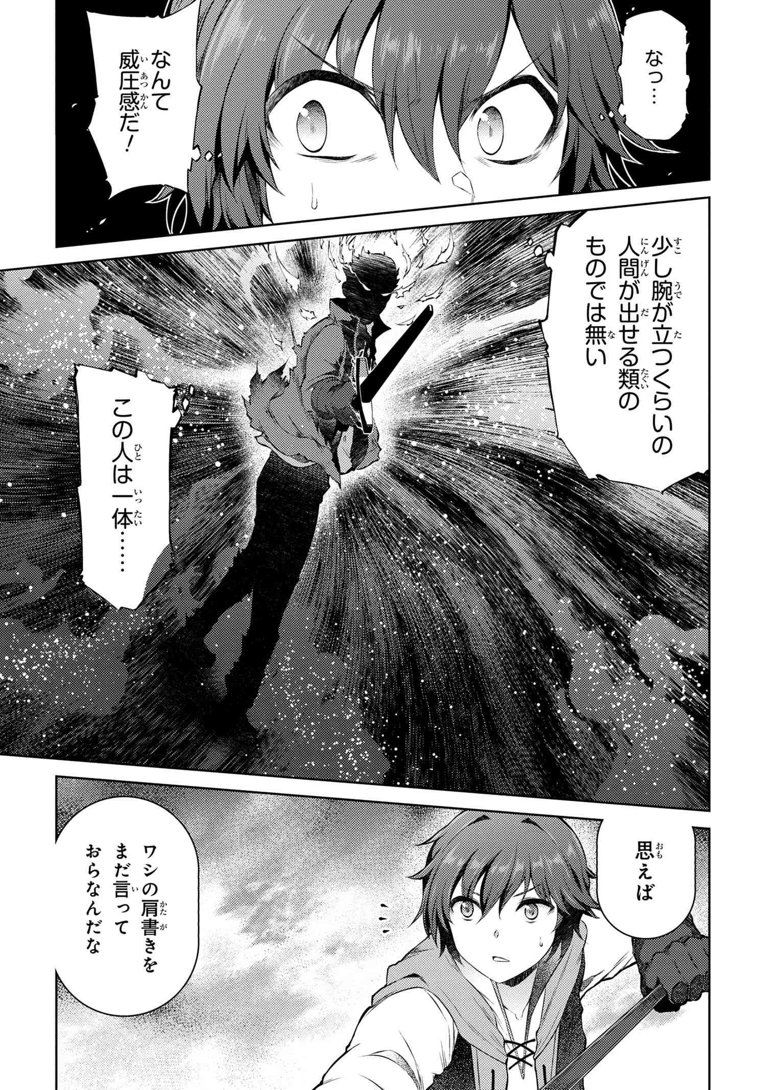 Ie ga Moete Jinsei dou demo Yoku Natta kara, Nokotta Nakenashi no Kane de Dark Elf no Dorei o Katta Chapter 11.3 15ページ