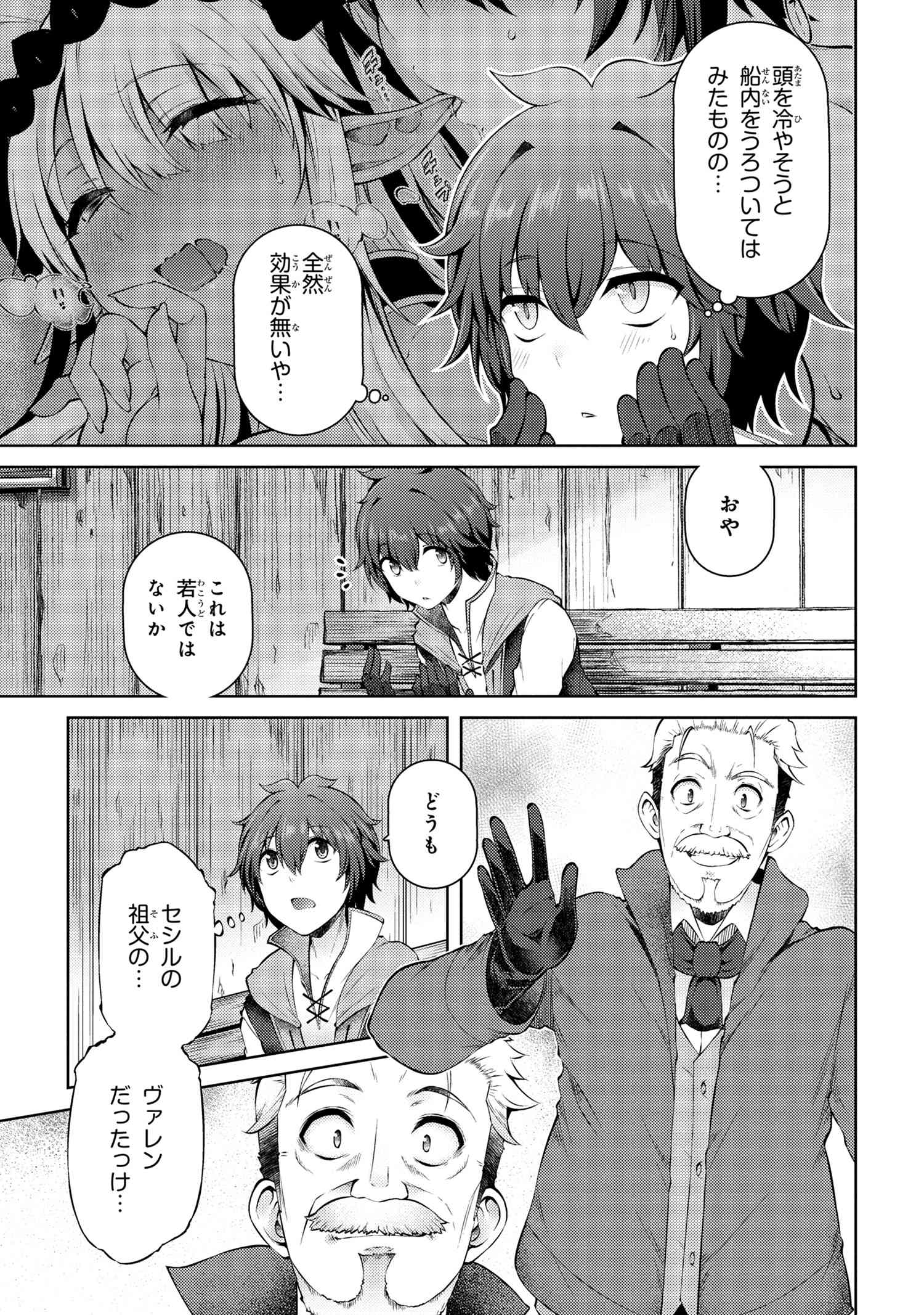 Ie ga Moete Jinsei dou demo Yoku Natta kara, Nokotta Nakenashi no Kane de Dark Elf no Dorei o Katta Chapter 11.3 3ページ