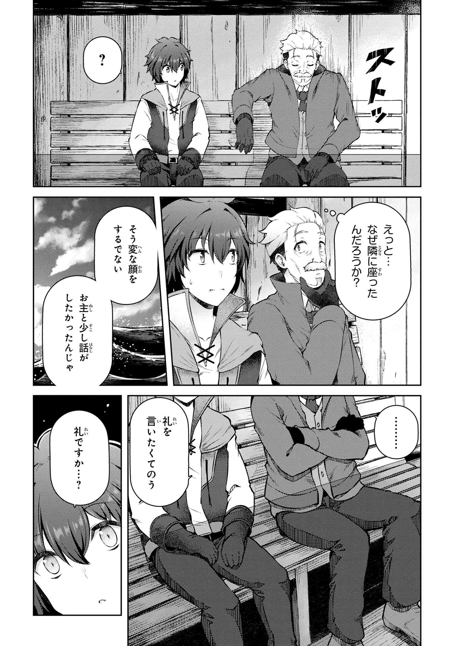 Ie ga Moete Jinsei dou demo Yoku Natta kara, Nokotta Nakenashi no Kane de Dark Elf no Dorei o Katta Chapter 11.3 4ページ