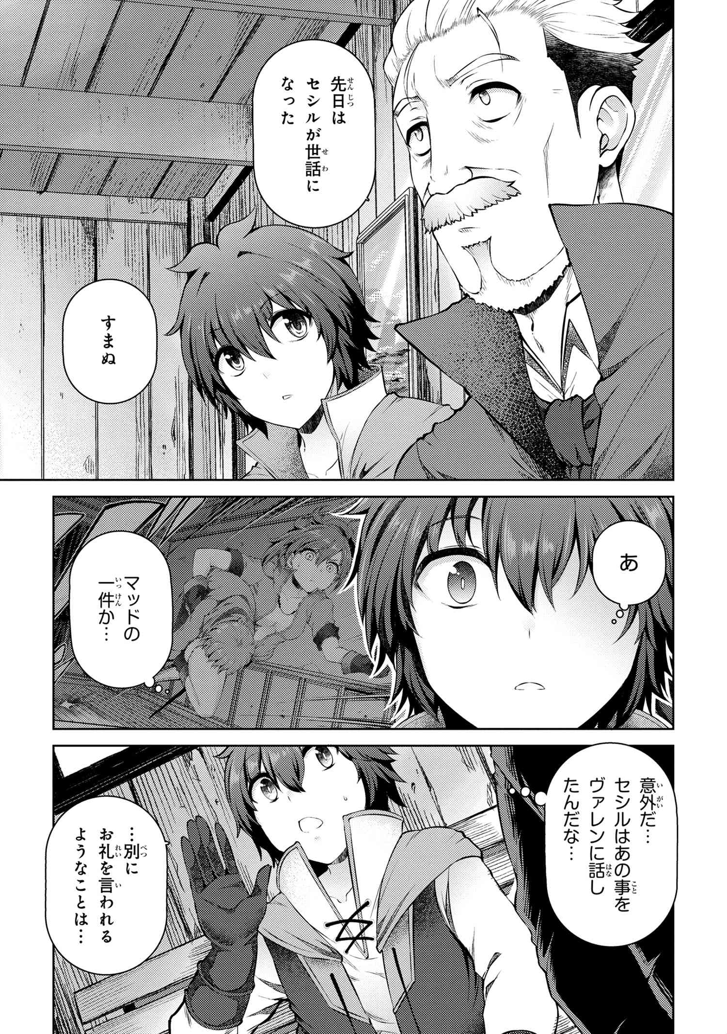 Ie ga Moete Jinsei dou demo Yoku Natta kara, Nokotta Nakenashi no Kane de Dark Elf no Dorei o Katta Chapter 11.3 5ページ