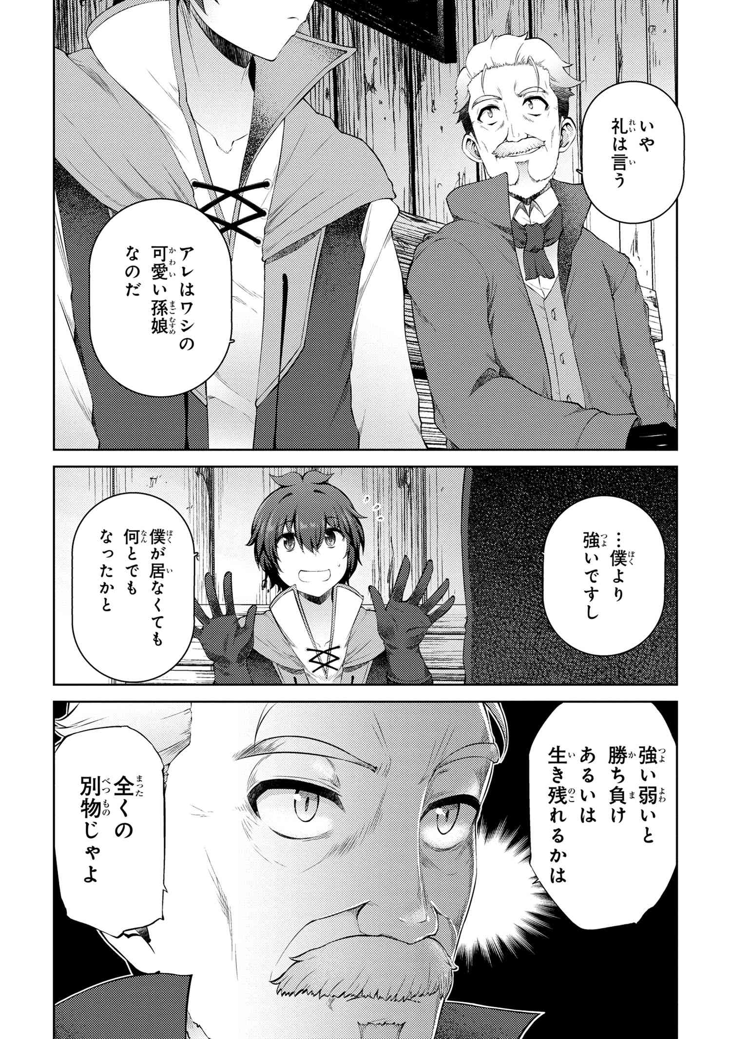 Ie ga Moete Jinsei dou demo Yoku Natta kara, Nokotta Nakenashi no Kane de Dark Elf no Dorei o Katta Chapter 11.3 6ページ