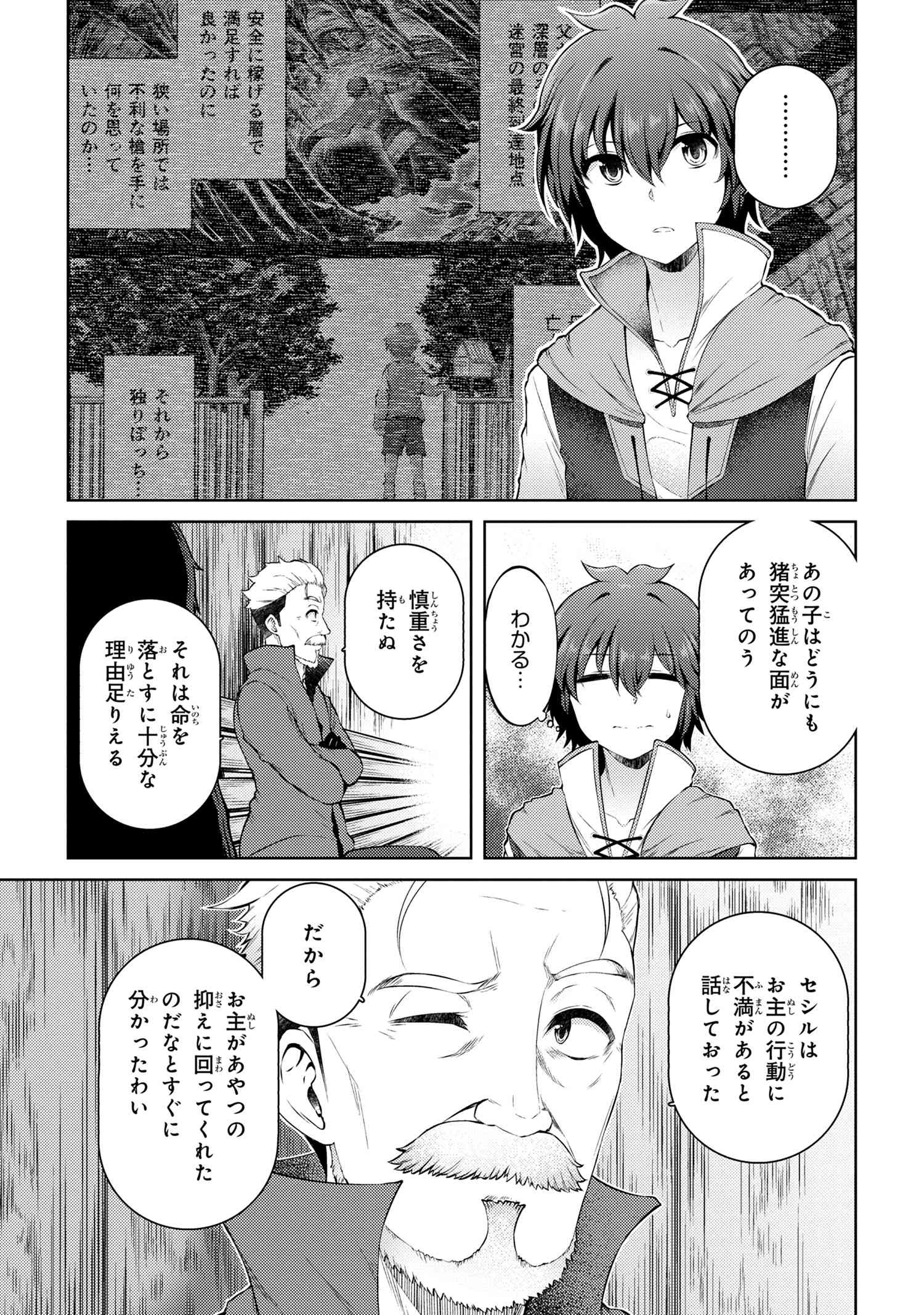 Ie ga Moete Jinsei dou demo Yoku Natta kara, Nokotta Nakenashi no Kane de Dark Elf no Dorei o Katta Chapter 11.3 7ページ