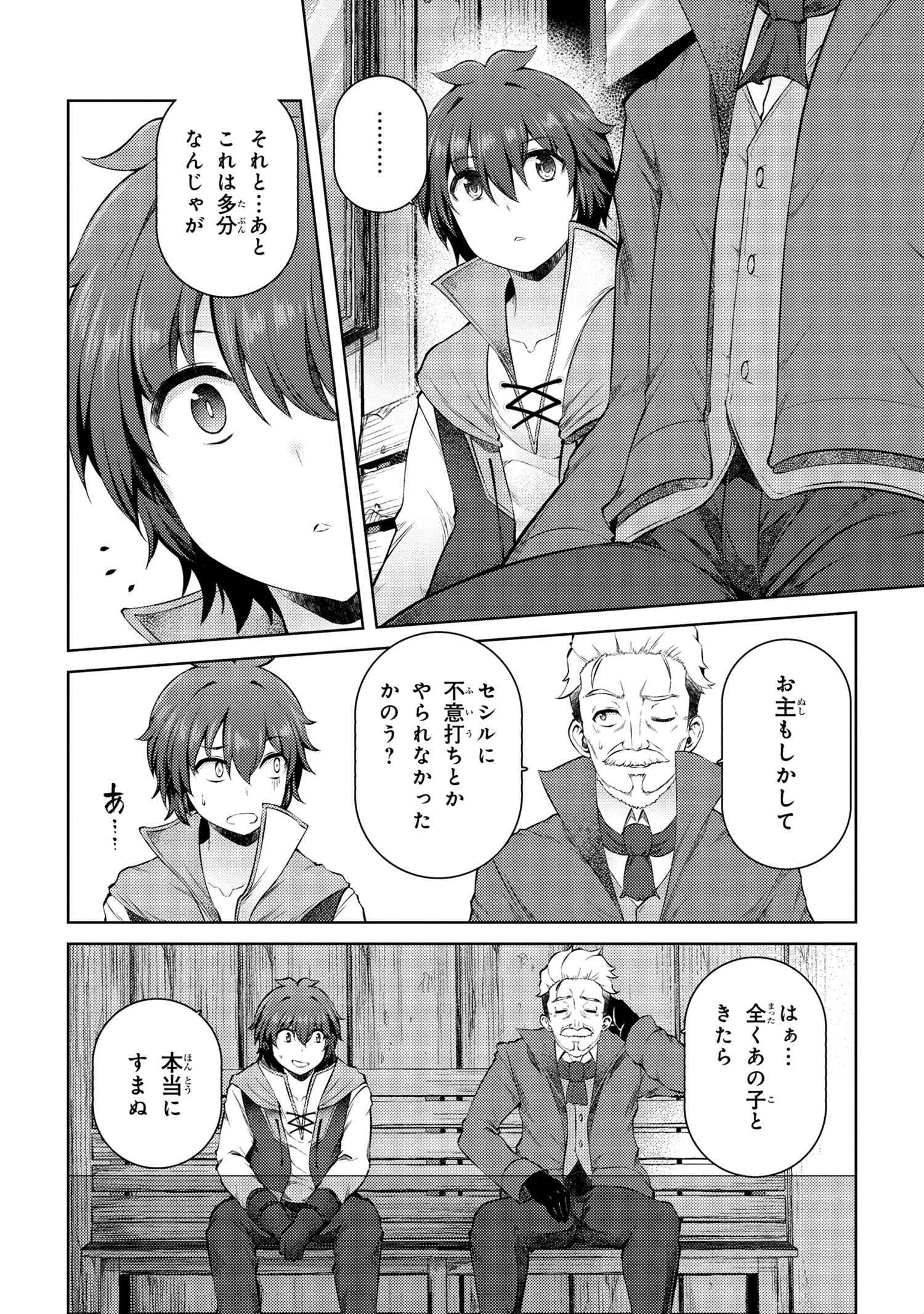 Ie ga Moete Jinsei dou demo Yoku Natta kara, Nokotta Nakenashi no Kane de Dark Elf no Dorei o Katta Chapter 11.3 8ページ