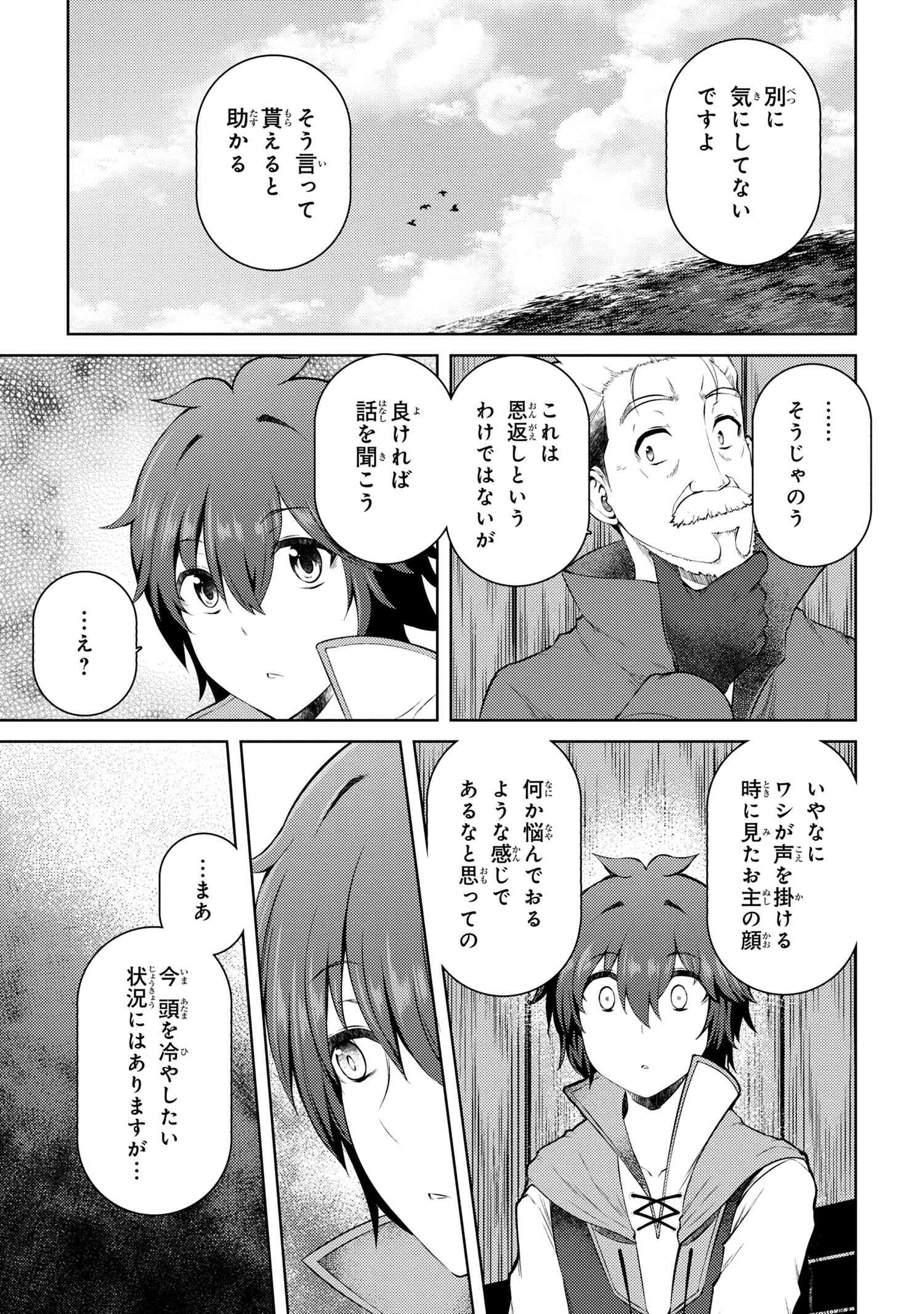 Ie ga Moete Jinsei dou demo Yoku Natta kara, Nokotta Nakenashi no Kane de Dark Elf no Dorei o Katta Chapter 11.3 9ページ