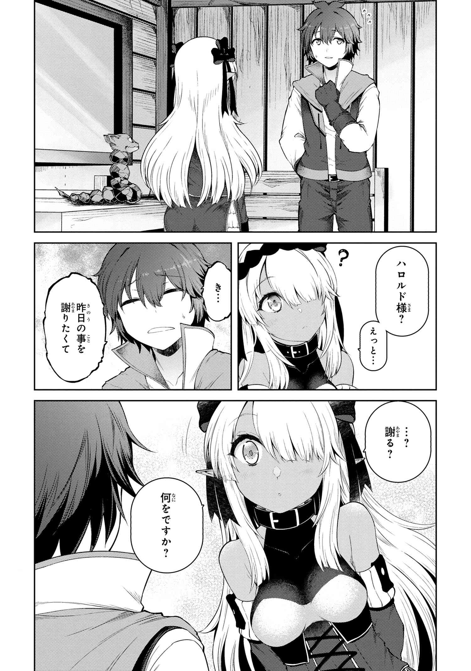 Ie ga Moete Jinsei dou demo Yoku Natta kara, Nokotta Nakenashi no Kane de Dark Elf no Dorei o Katta Chapter 11.5 11ページ
