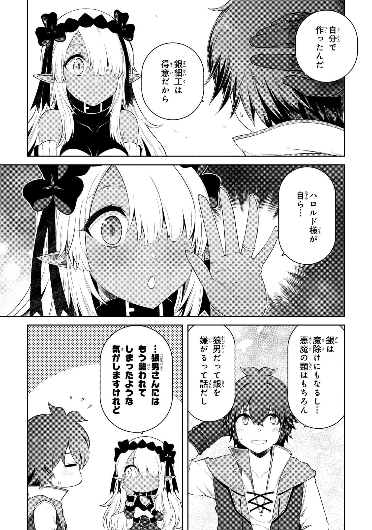 Ie ga Moete Jinsei dou demo Yoku Natta kara, Nokotta Nakenashi no Kane de Dark Elf no Dorei o Katta Chapter 11.5 13ページ