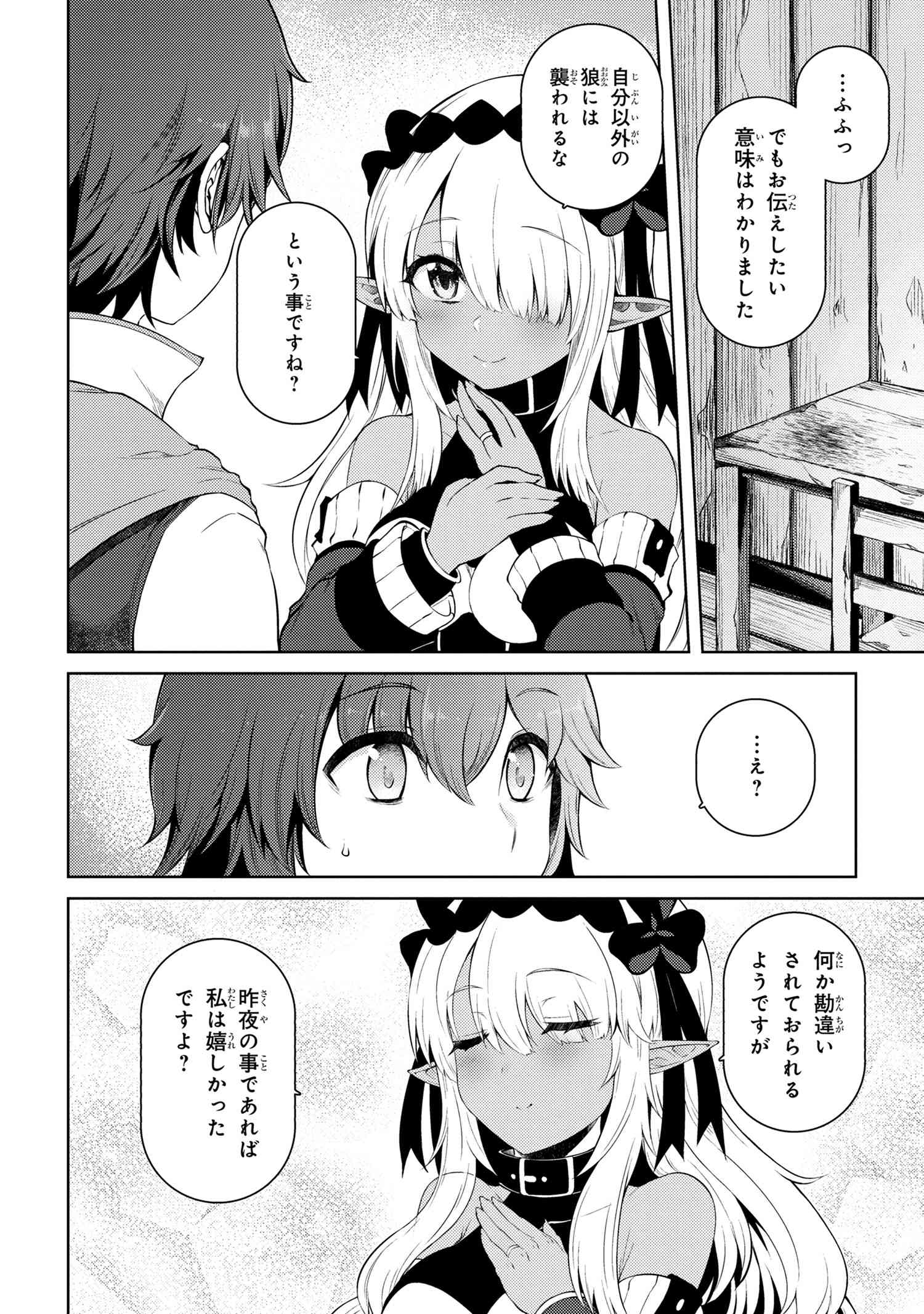 Ie ga Moete Jinsei dou demo Yoku Natta kara, Nokotta Nakenashi no Kane de Dark Elf no Dorei o Katta Chapter 11.5 14ページ