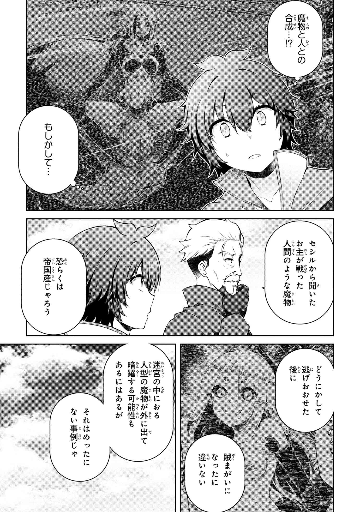 Ie ga Moete Jinsei dou demo Yoku Natta kara, Nokotta Nakenashi no Kane de Dark Elf no Dorei o Katta Chapter 11.5 3ページ