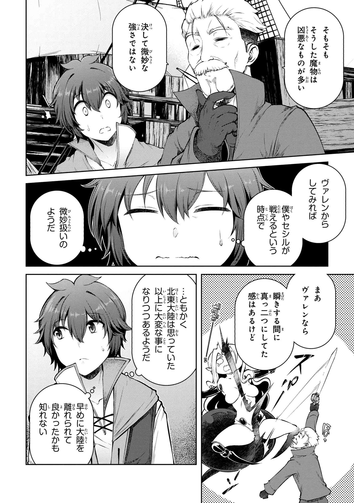 Ie ga Moete Jinsei dou demo Yoku Natta kara, Nokotta Nakenashi no Kane de Dark Elf no Dorei o Katta Chapter 11.5 4ページ