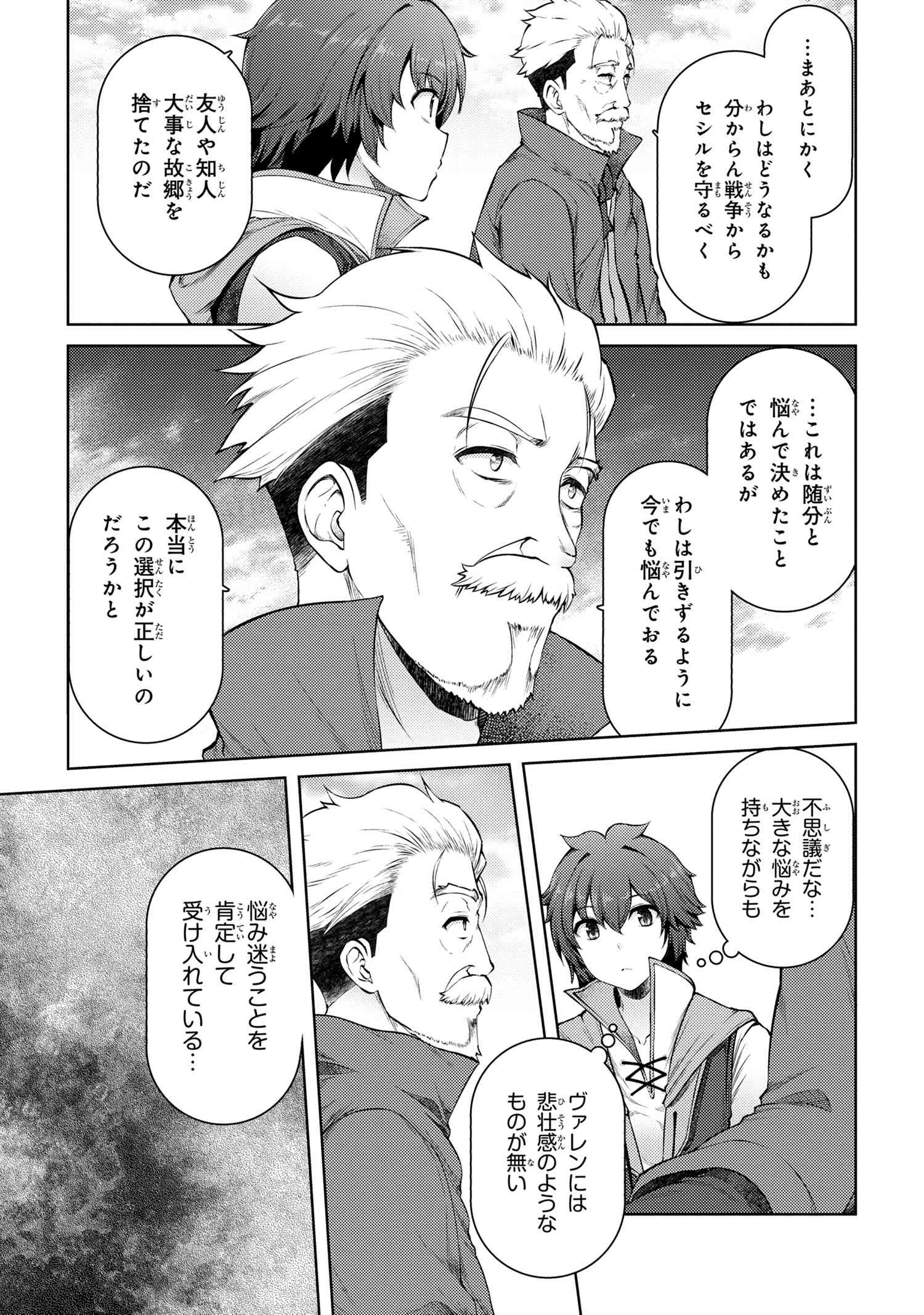 Ie ga Moete Jinsei dou demo Yoku Natta kara, Nokotta Nakenashi no Kane de Dark Elf no Dorei o Katta Chapter 11.5 5ページ