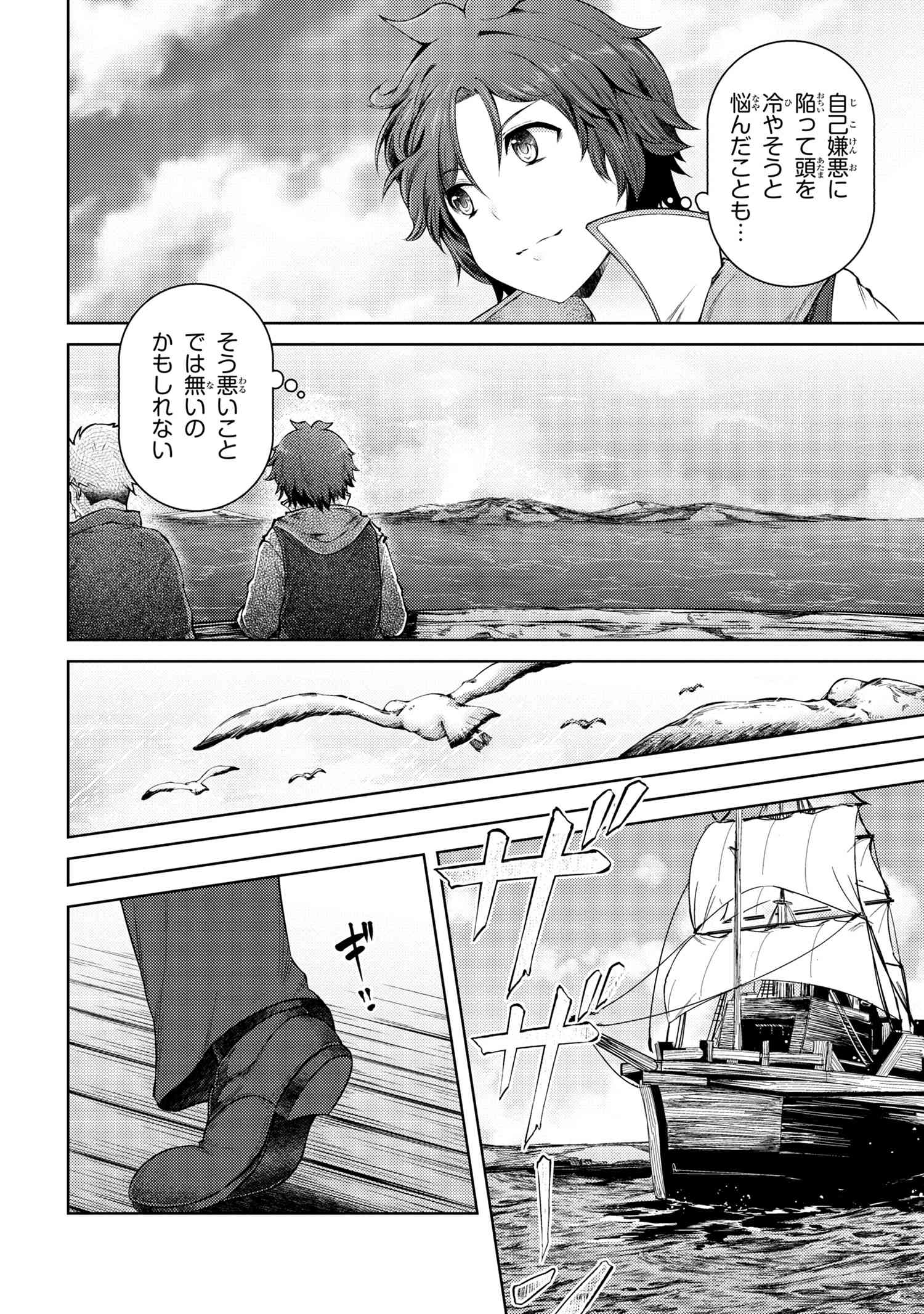 Ie ga Moete Jinsei dou demo Yoku Natta kara, Nokotta Nakenashi no Kane de Dark Elf no Dorei o Katta Chapter 11.5 6ページ