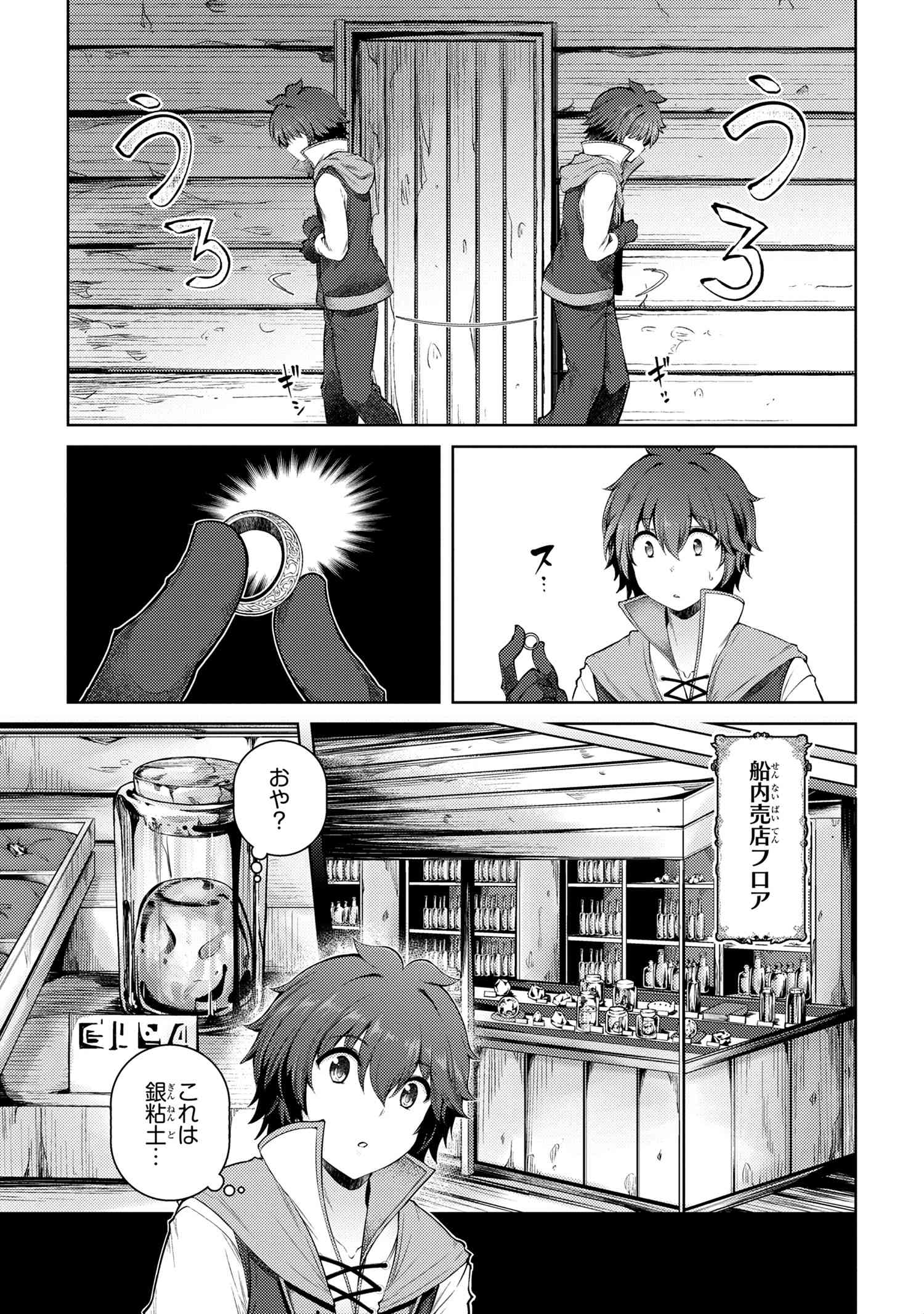 Ie ga Moete Jinsei dou demo Yoku Natta kara, Nokotta Nakenashi no Kane de Dark Elf no Dorei o Katta Chapter 11.5 7ページ