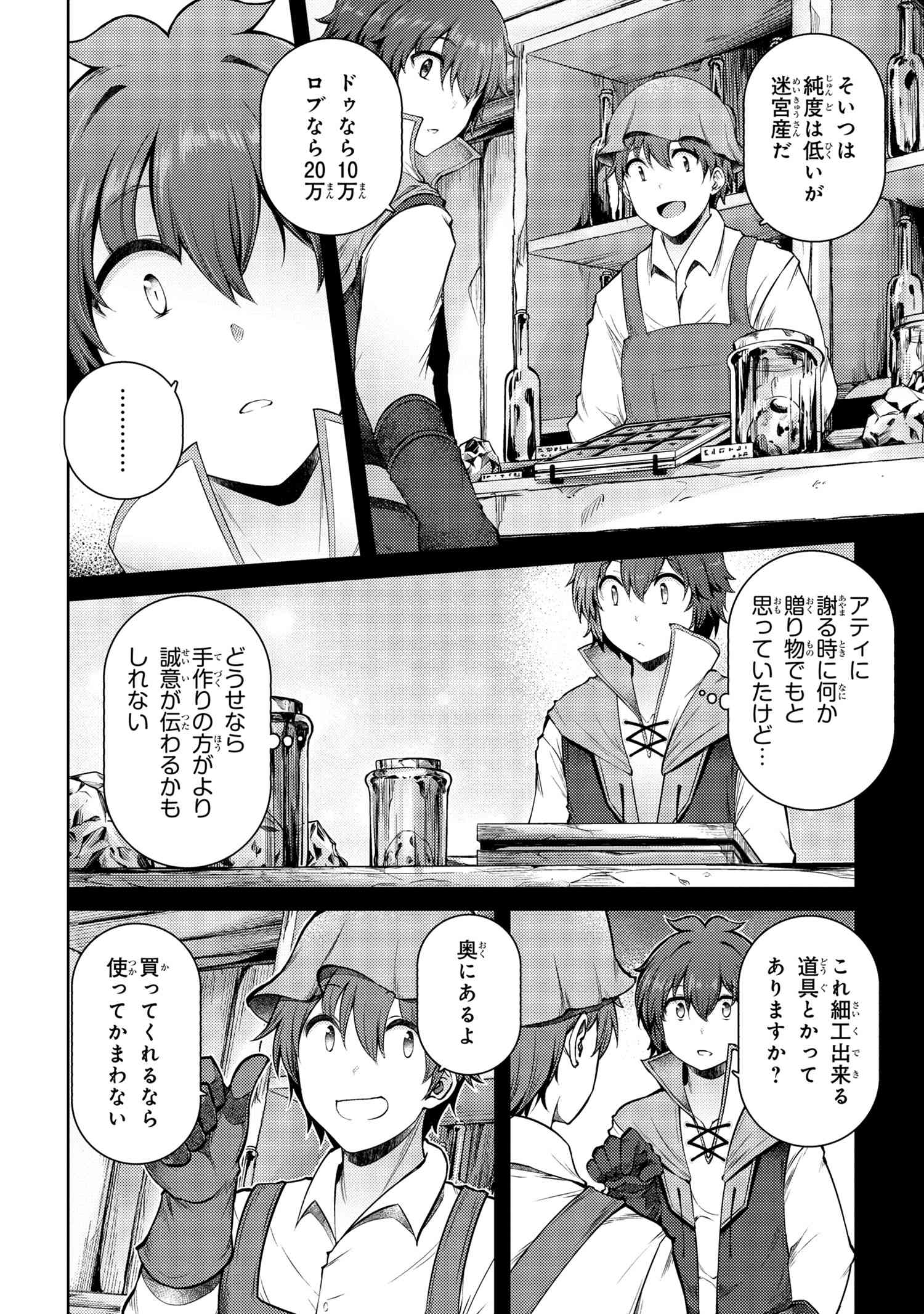 Ie ga Moete Jinsei dou demo Yoku Natta kara, Nokotta Nakenashi no Kane de Dark Elf no Dorei o Katta Chapter 11.5 8ページ