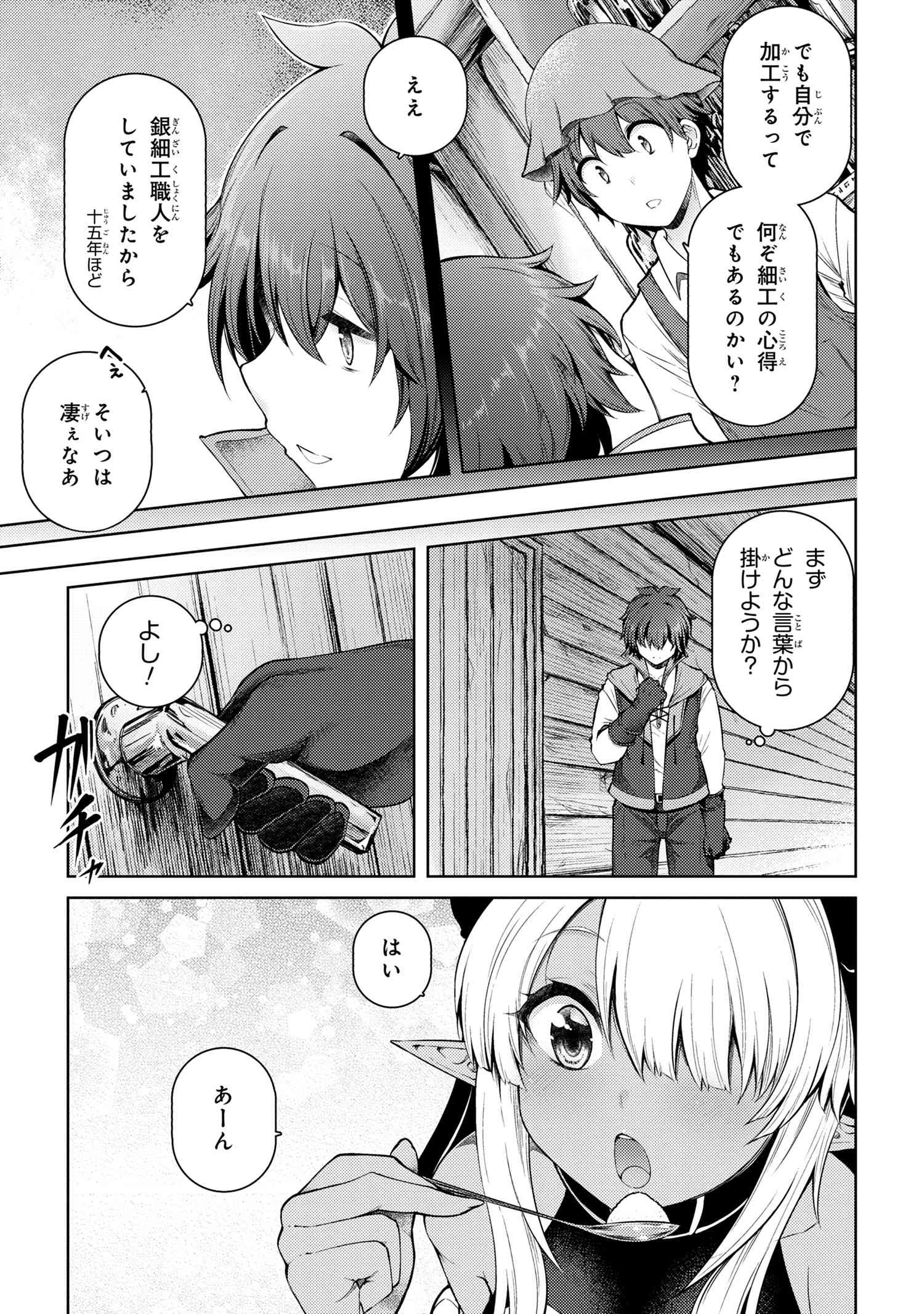 Ie ga Moete Jinsei dou demo Yoku Natta kara, Nokotta Nakenashi no Kane de Dark Elf no Dorei o Katta Chapter 11.5 9ページ