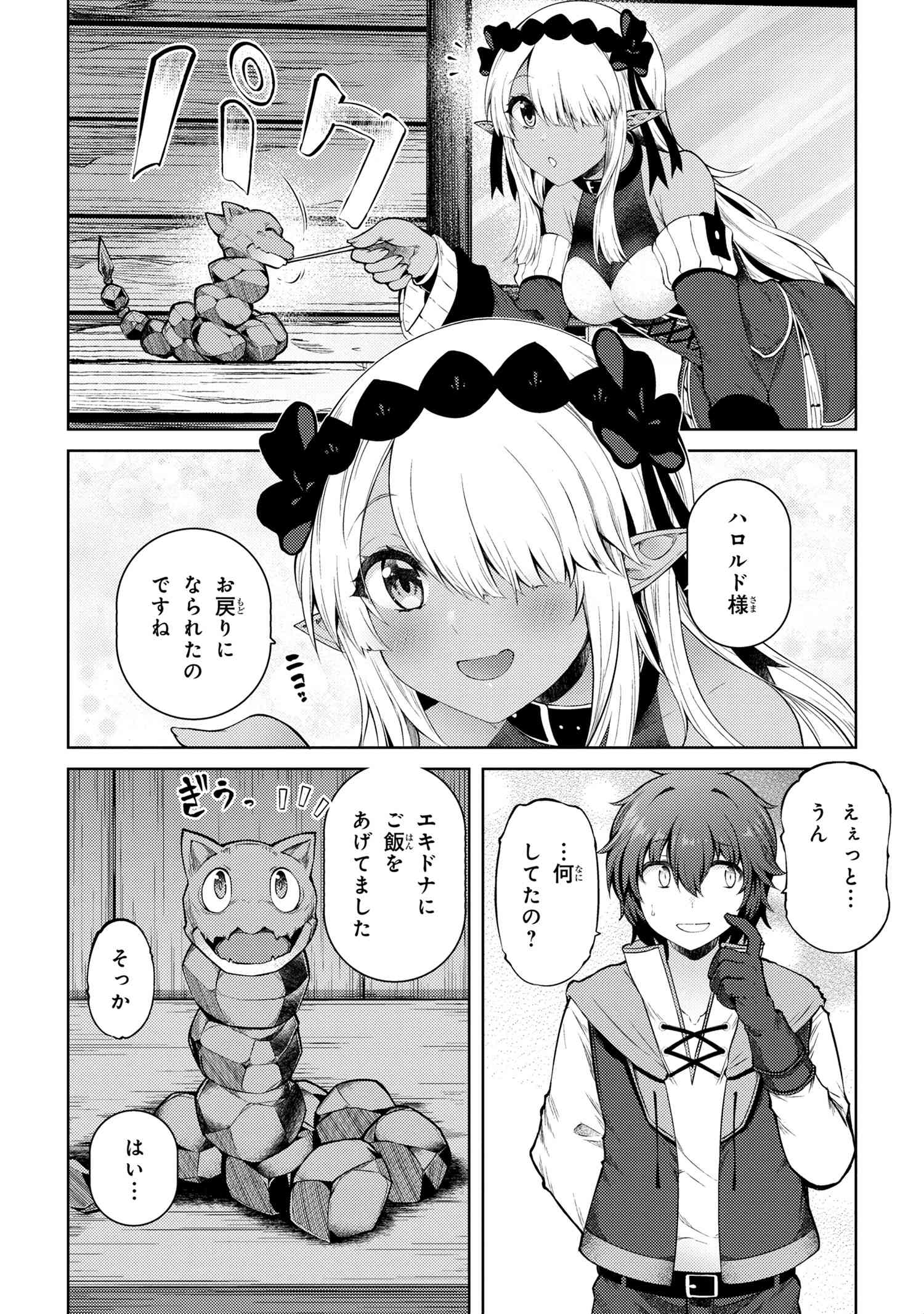 Ie ga Moete Jinsei dou demo Yoku Natta kara, Nokotta Nakenashi no Kane de Dark Elf no Dorei o Katta Chapter 11.5 10ページ