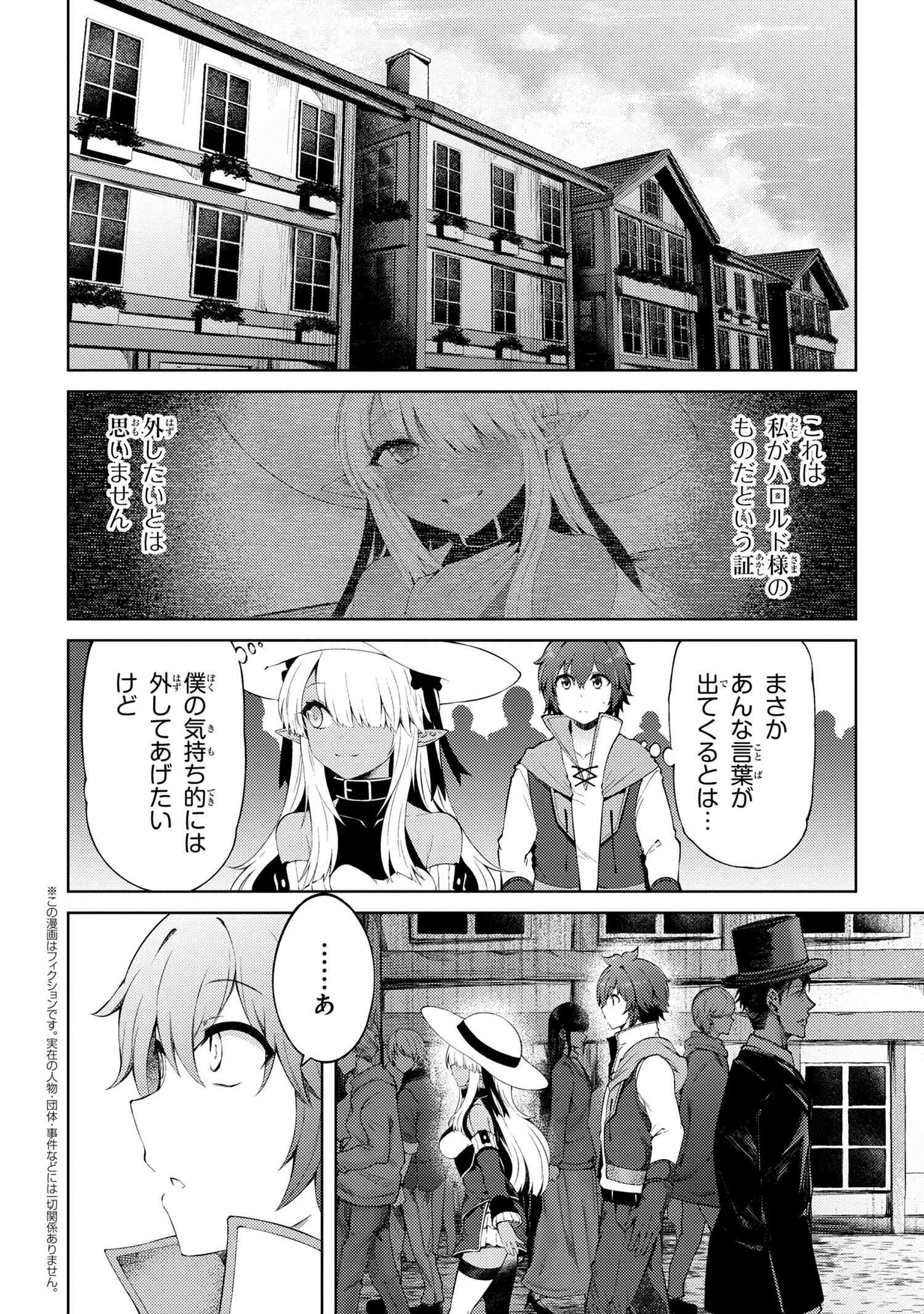Ie ga Moete Jinsei dou demo Yoku Natta kara, Nokotta Nakenashi no Kane de Dark Elf no Dorei o Katta Chapter 12.1 2ページ