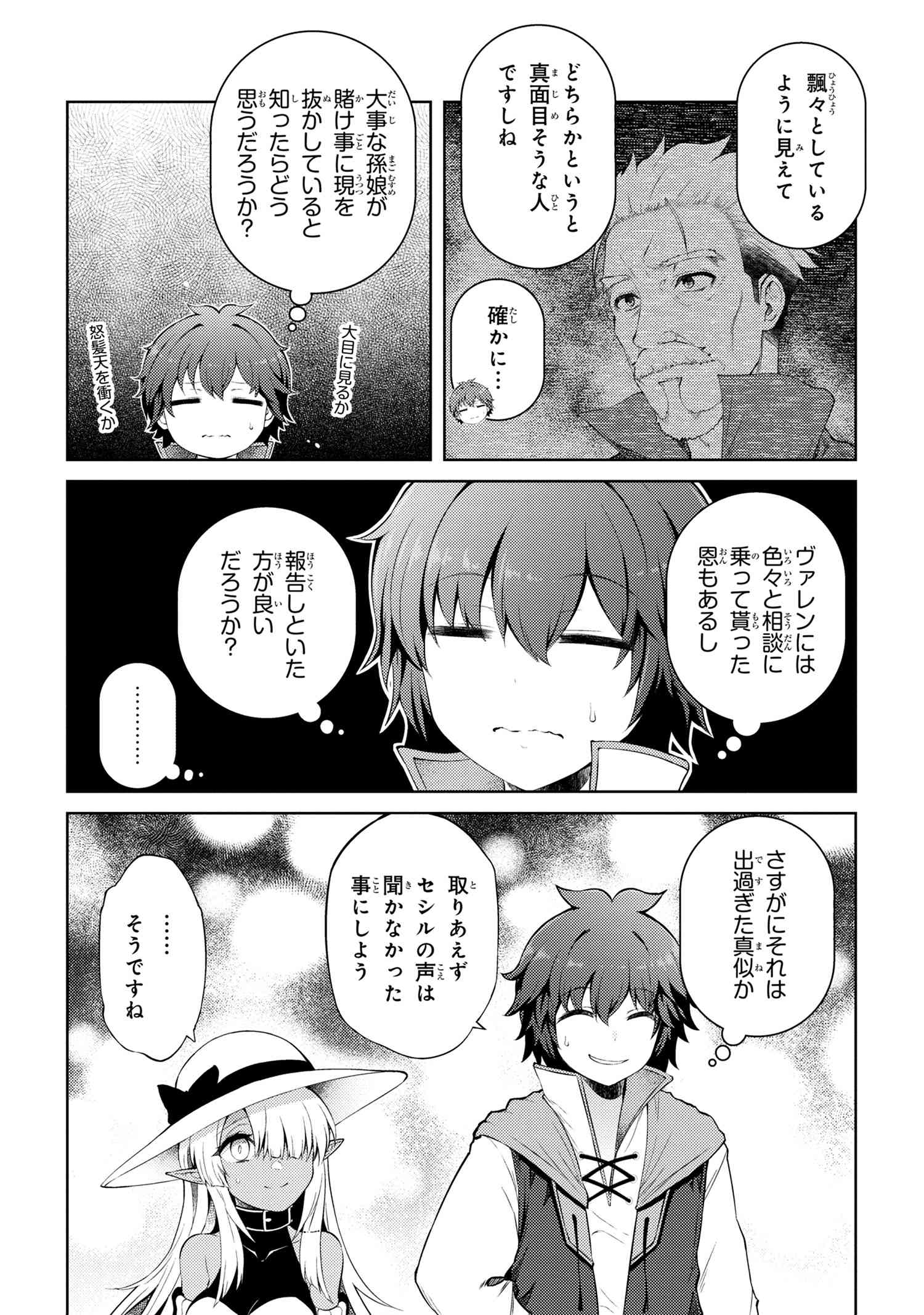 Ie ga Moete Jinsei dou demo Yoku Natta kara, Nokotta Nakenashi no Kane de Dark Elf no Dorei o Katta Chapter 12.1 11ページ