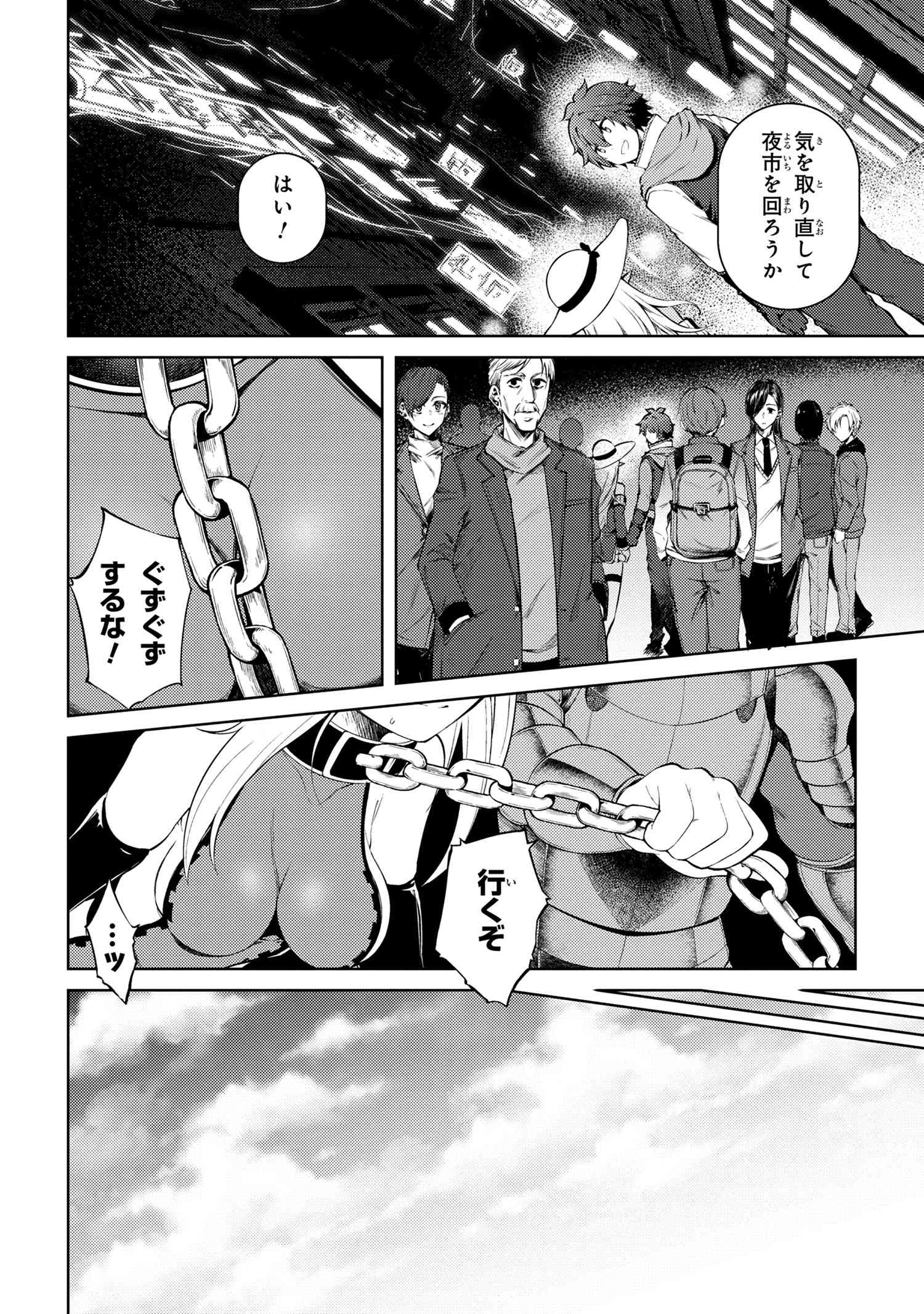 Ie ga Moete Jinsei dou demo Yoku Natta kara, Nokotta Nakenashi no Kane de Dark Elf no Dorei o Katta Chapter 12.1 12ページ