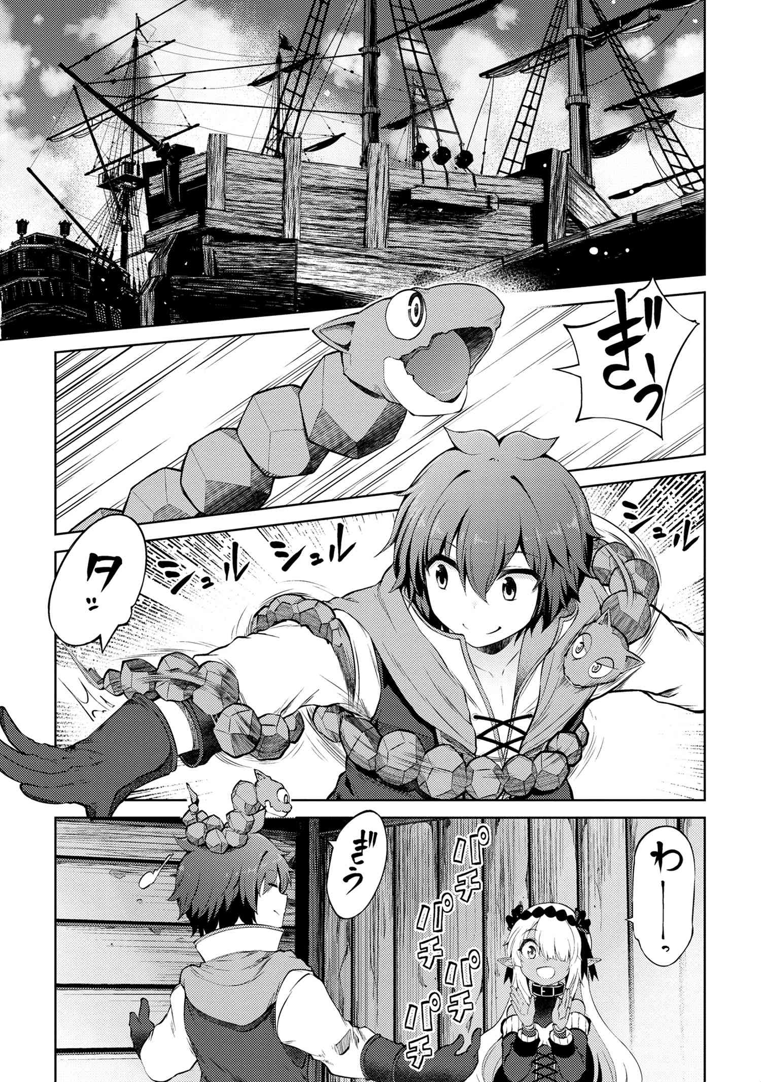 Ie ga Moete Jinsei dou demo Yoku Natta kara, Nokotta Nakenashi no Kane de Dark Elf no Dorei o Katta Chapter 12.1 13ページ