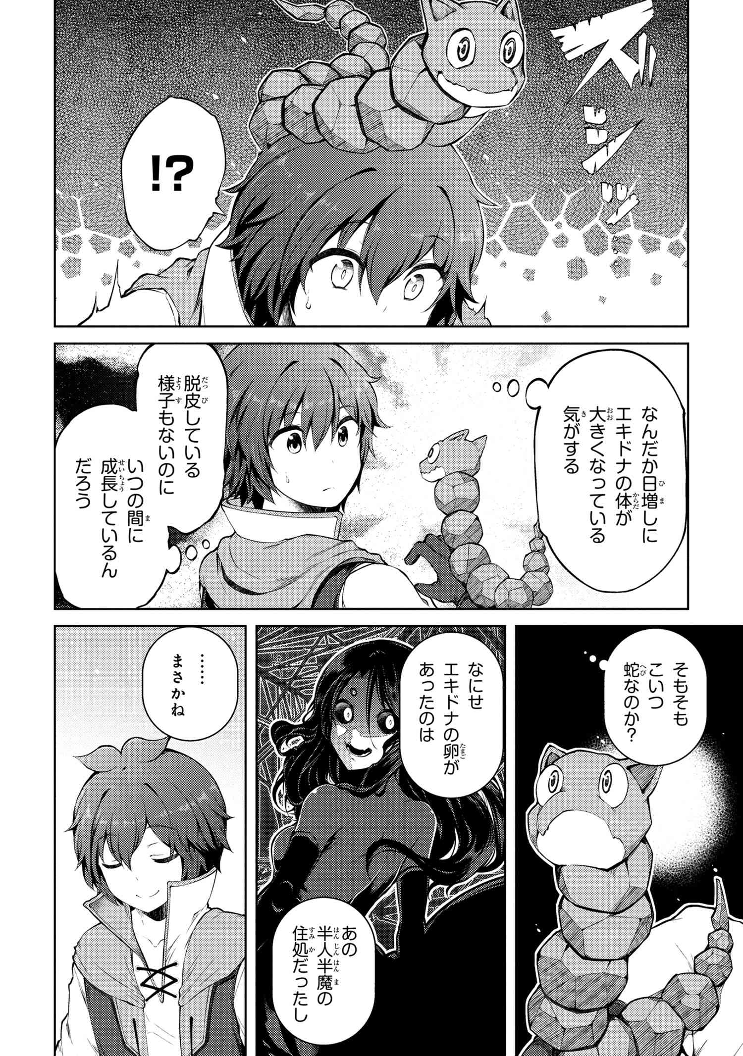 Ie ga Moete Jinsei dou demo Yoku Natta kara, Nokotta Nakenashi no Kane de Dark Elf no Dorei o Katta Chapter 12.1 14ページ
