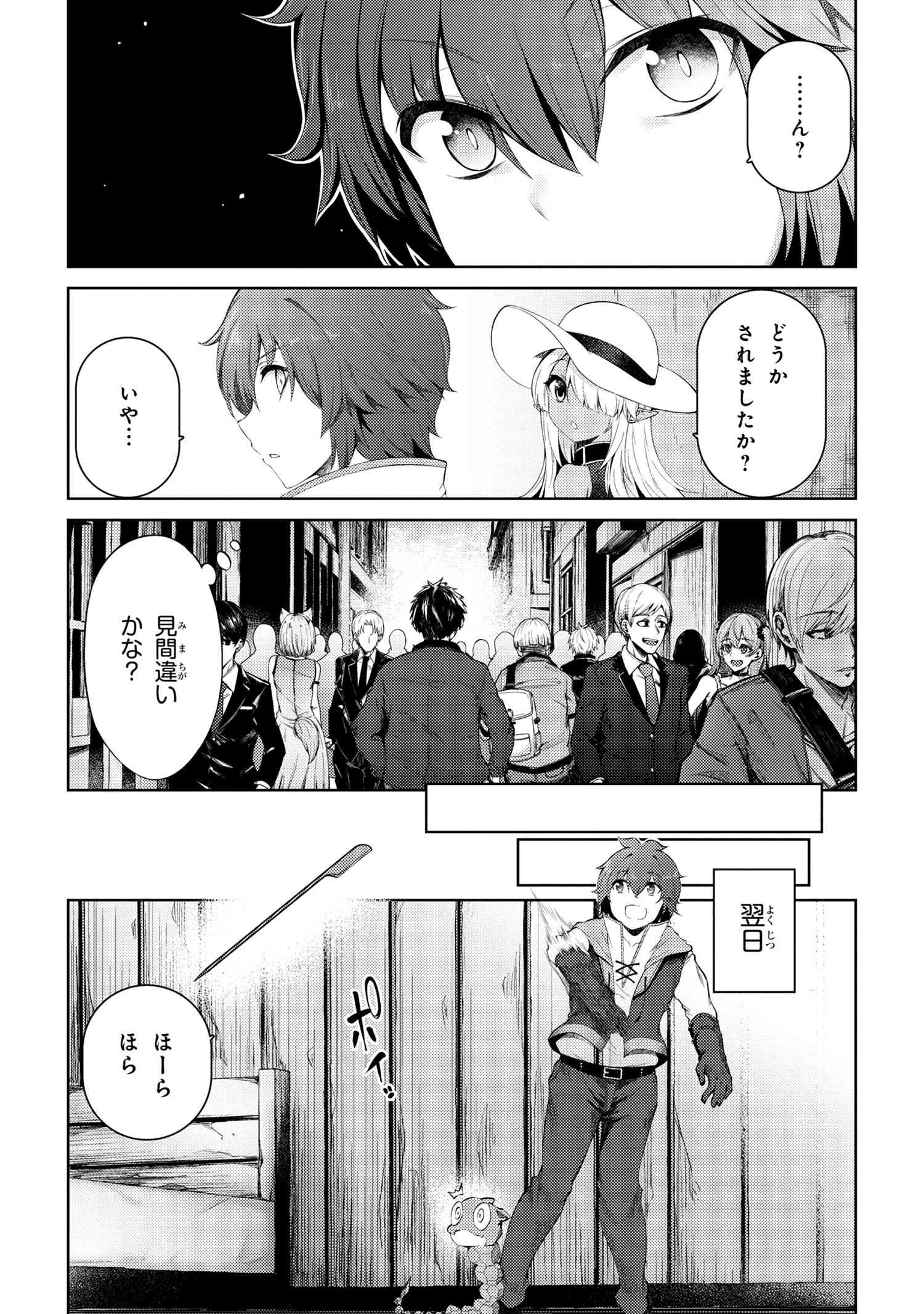 Ie ga Moete Jinsei dou demo Yoku Natta kara, Nokotta Nakenashi no Kane de Dark Elf no Dorei o Katta Chapter 12.1 4ページ