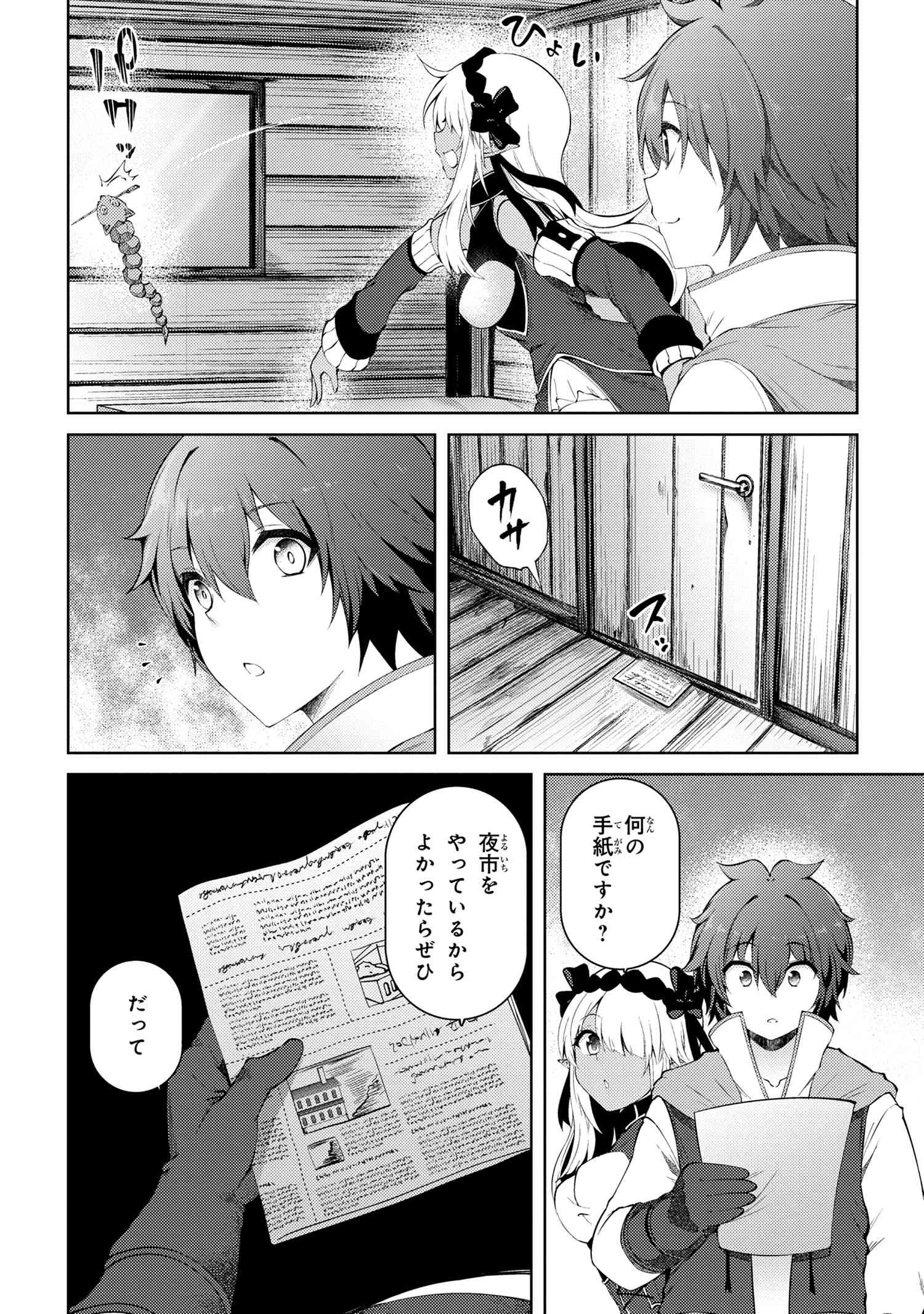 Ie ga Moete Jinsei dou demo Yoku Natta kara, Nokotta Nakenashi no Kane de Dark Elf no Dorei o Katta Chapter 12.1 6ページ