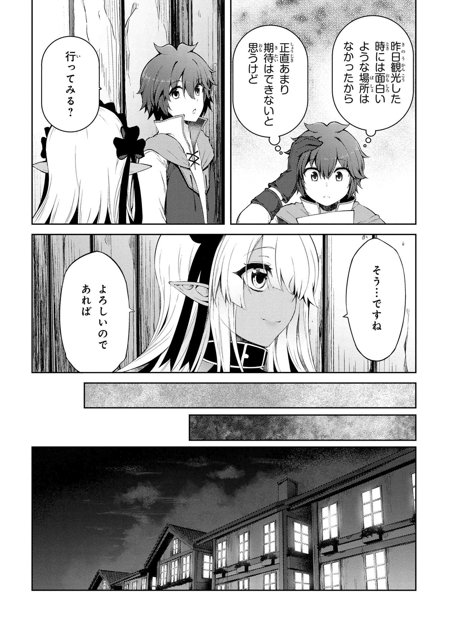 Ie ga Moete Jinsei dou demo Yoku Natta kara, Nokotta Nakenashi no Kane de Dark Elf no Dorei o Katta Chapter 12.1 7ページ