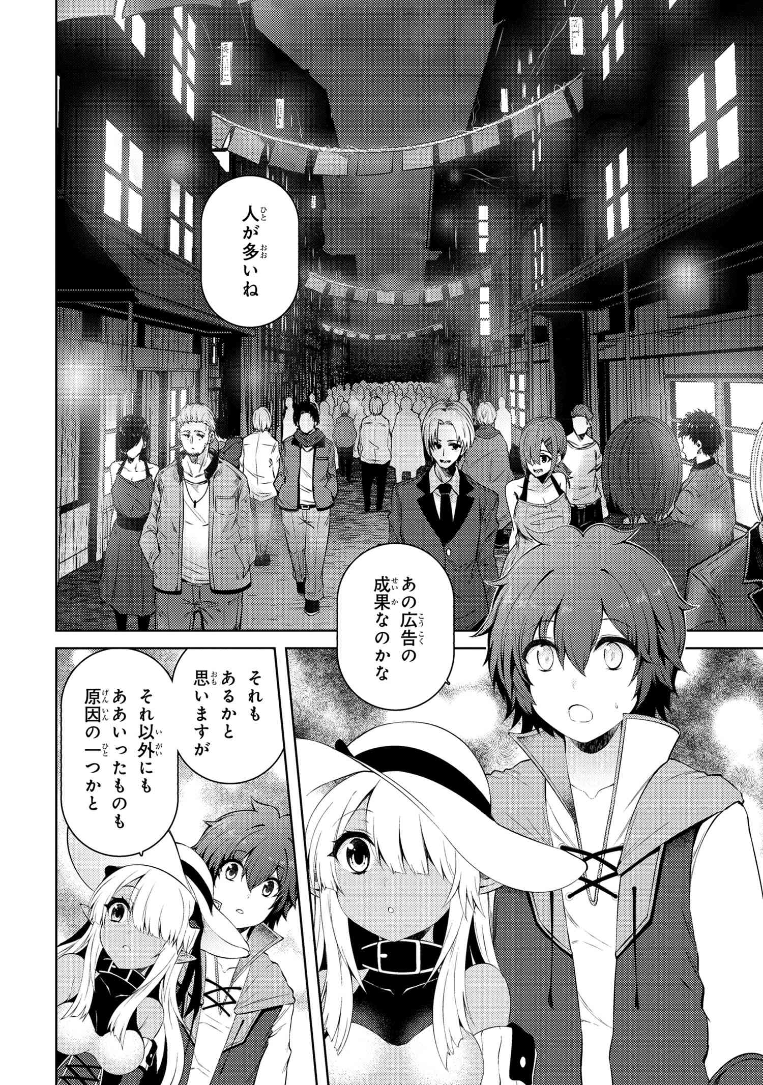 Ie ga Moete Jinsei dou demo Yoku Natta kara, Nokotta Nakenashi no Kane de Dark Elf no Dorei o Katta Chapter 12.1 8ページ