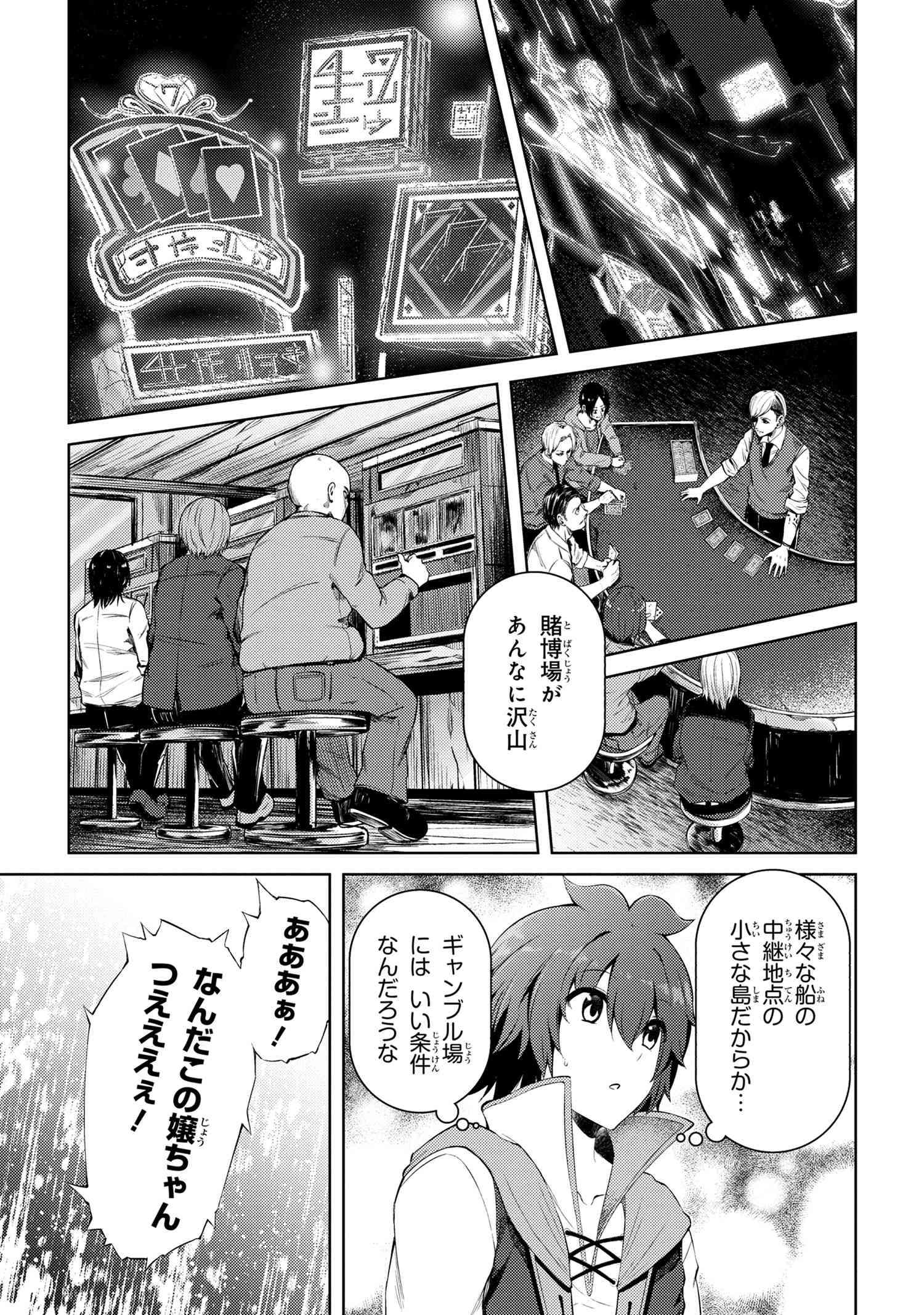 Ie ga Moete Jinsei dou demo Yoku Natta kara, Nokotta Nakenashi no Kane de Dark Elf no Dorei o Katta Chapter 12.1 9ページ