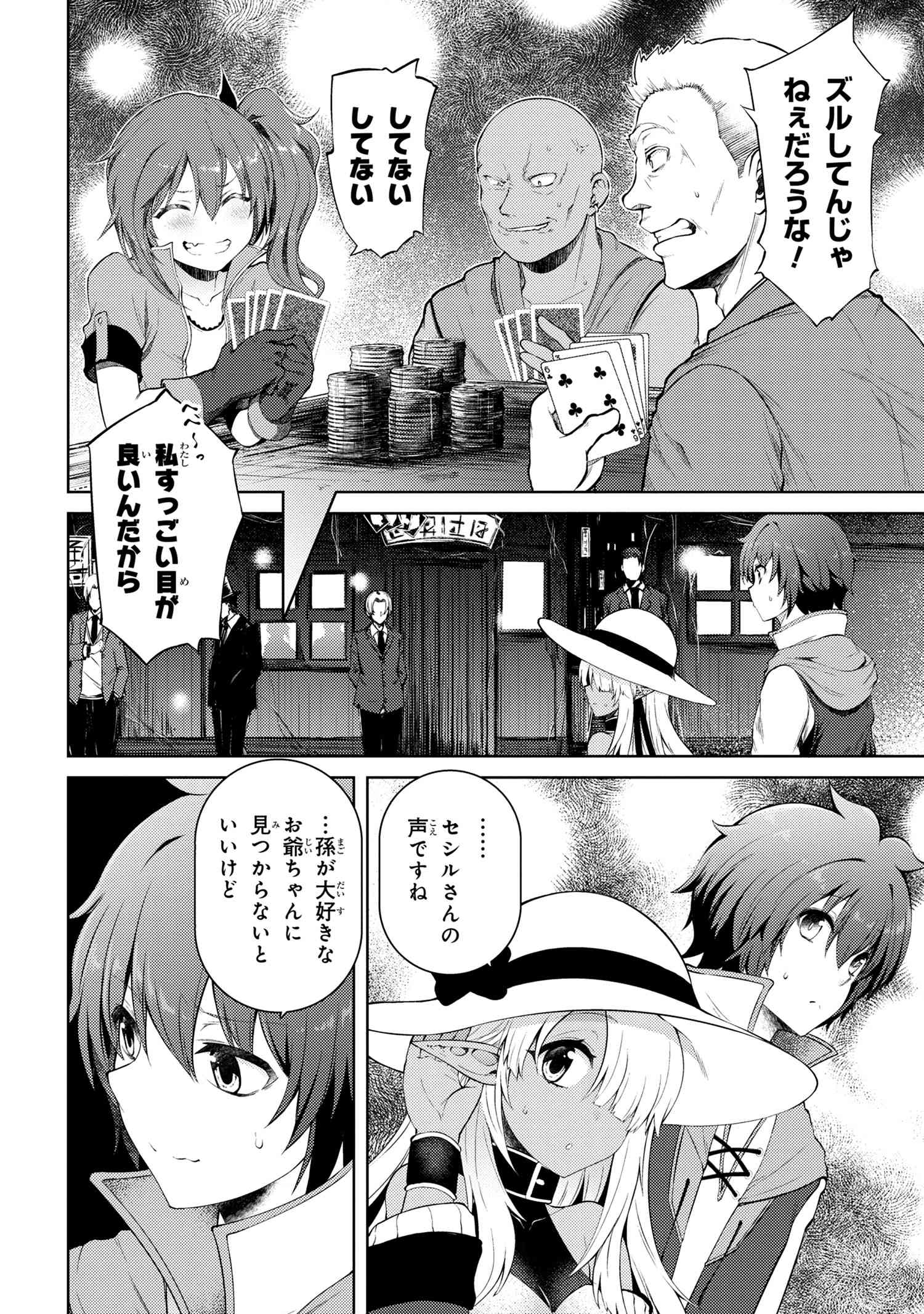 Ie ga Moete Jinsei dou demo Yoku Natta kara, Nokotta Nakenashi no Kane de Dark Elf no Dorei o Katta Chapter 12.1 10ページ