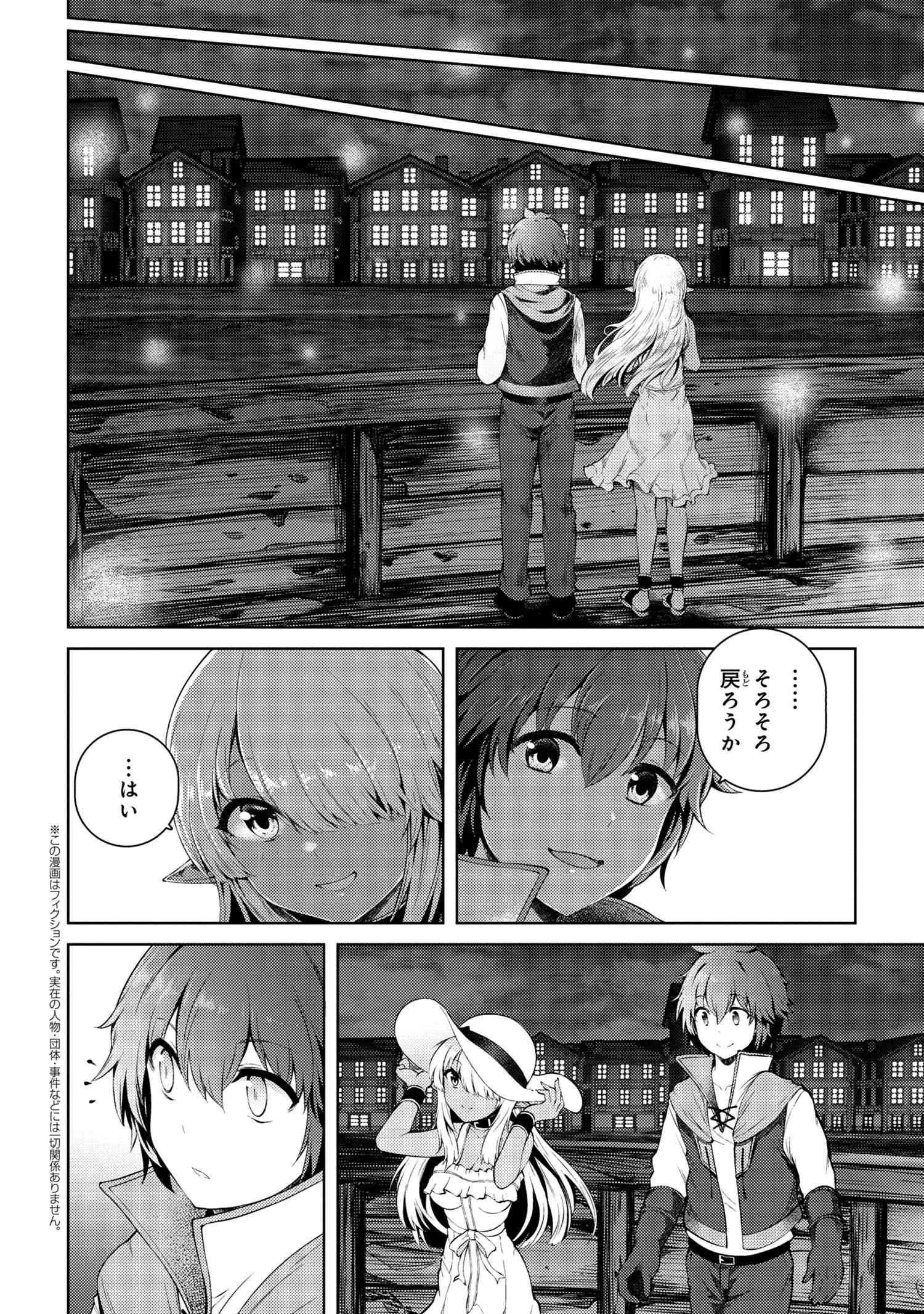 Ie ga Moete Jinsei dou demo Yoku Natta kara, Nokotta Nakenashi no Kane de Dark Elf no Dorei o Katta Chapter 13.1 2ページ