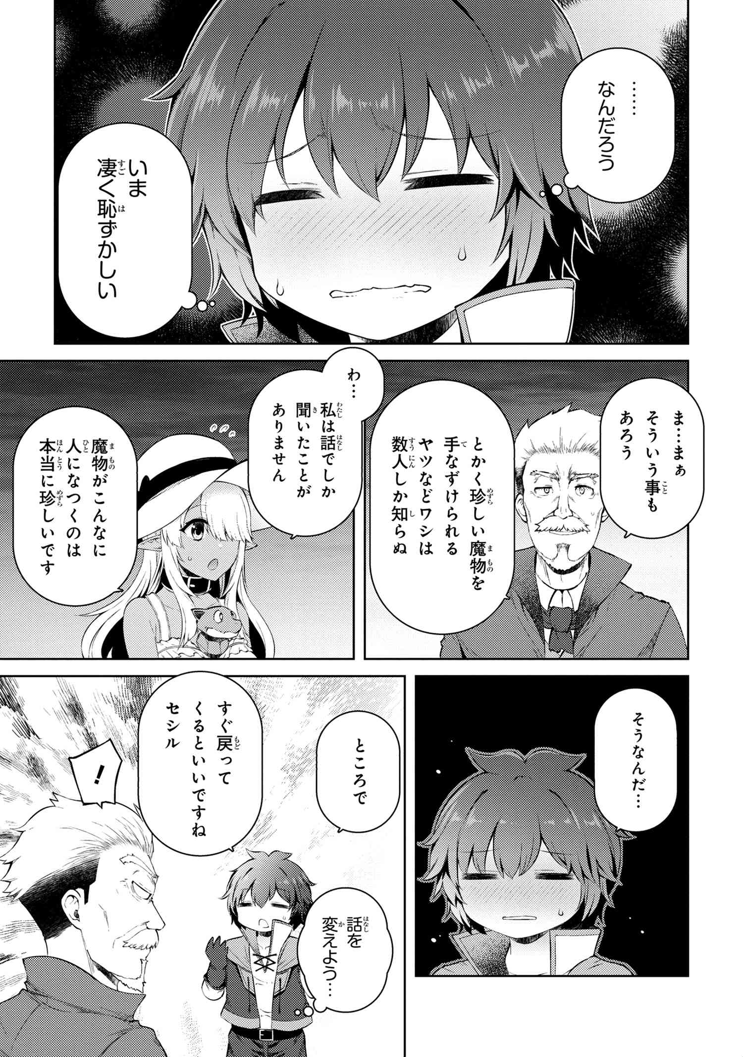 Ie ga Moete Jinsei dou demo Yoku Natta kara, Nokotta Nakenashi no Kane de Dark Elf no Dorei o Katta Chapter 13.1 11ページ