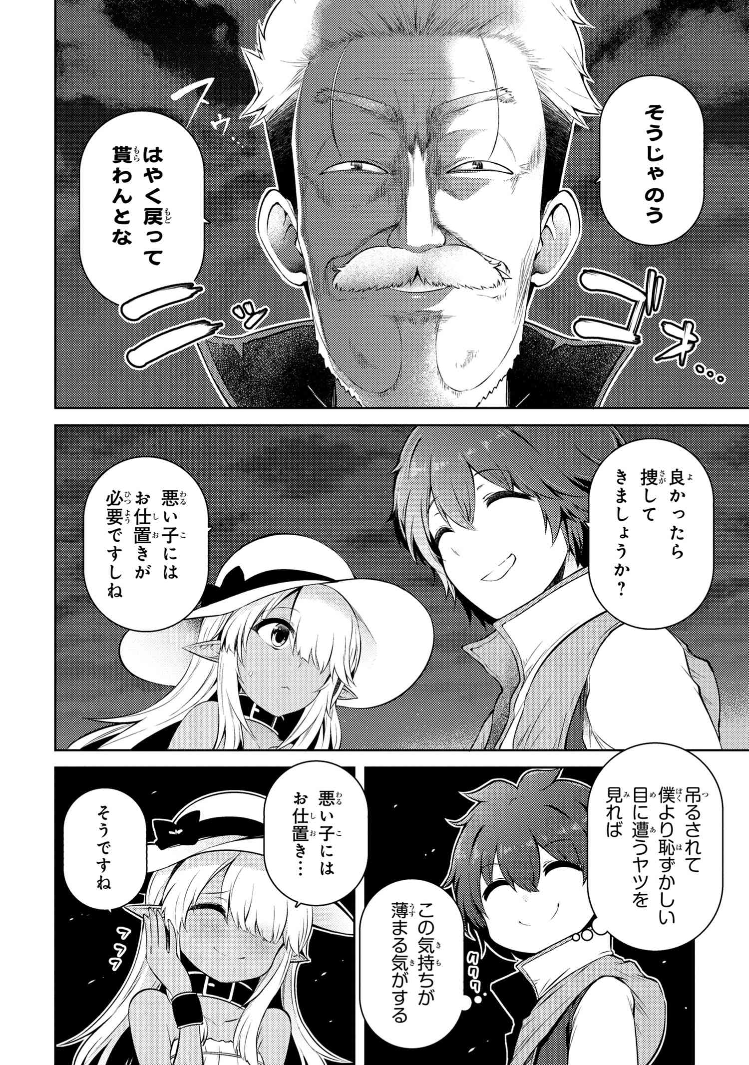 Ie ga Moete Jinsei dou demo Yoku Natta kara, Nokotta Nakenashi no Kane de Dark Elf no Dorei o Katta Chapter 13.1 12ページ
