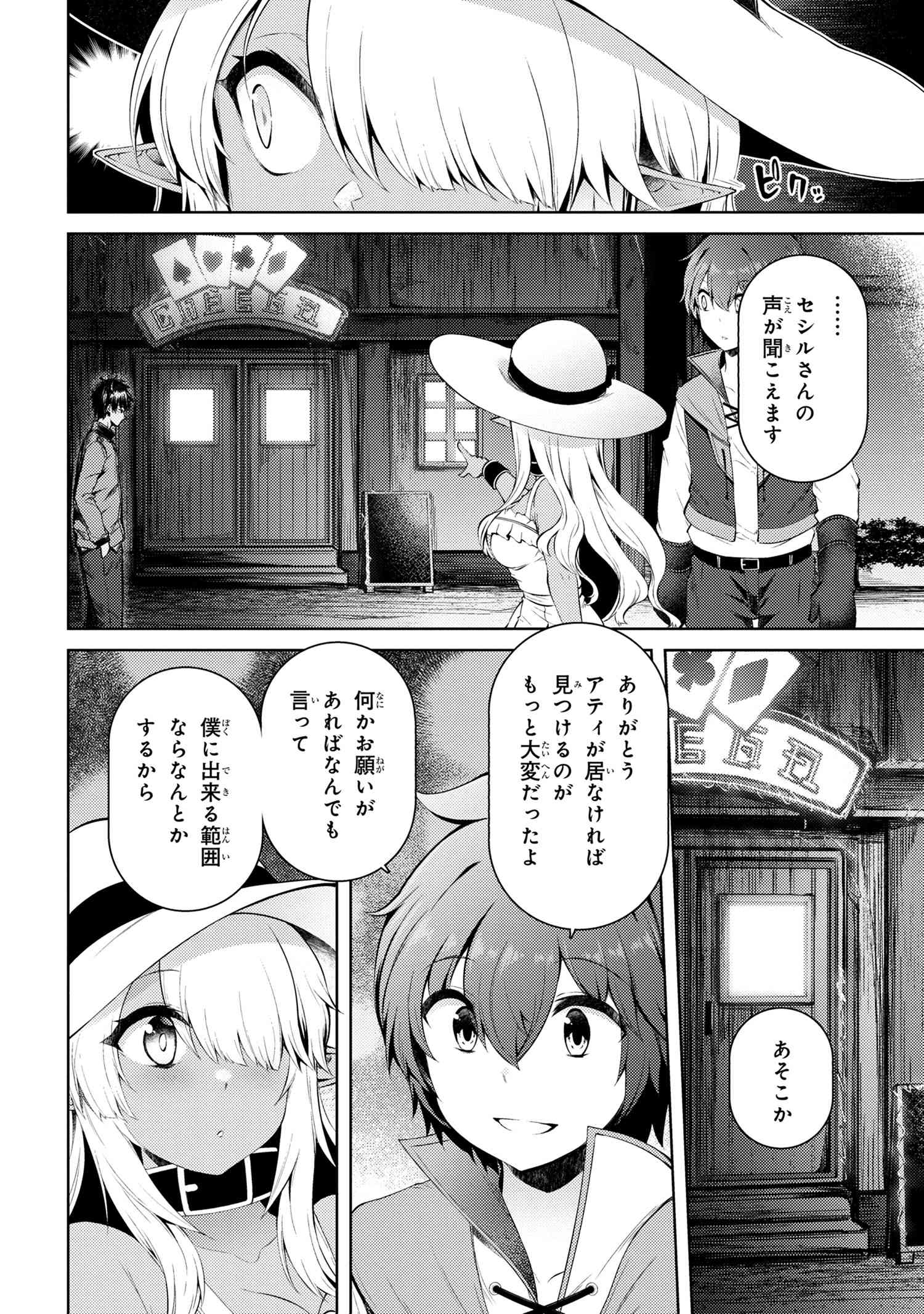 Ie ga Moete Jinsei dou demo Yoku Natta kara, Nokotta Nakenashi no Kane de Dark Elf no Dorei o Katta Chapter 13.1 14ページ