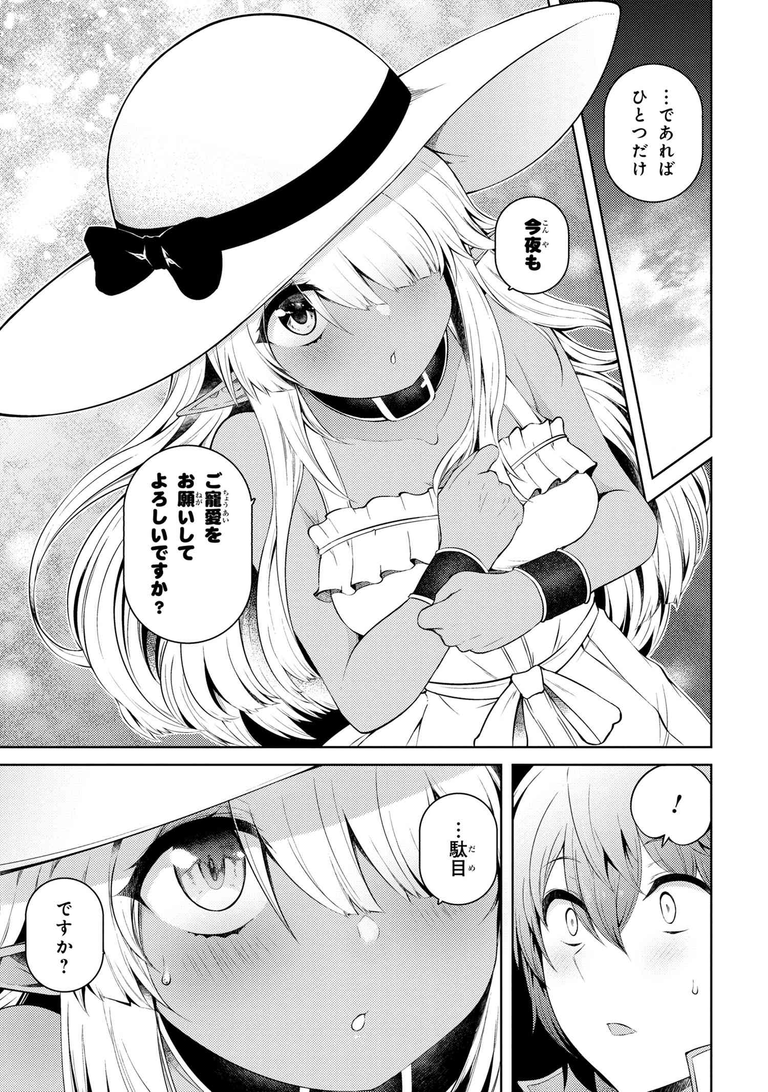 Ie ga Moete Jinsei dou demo Yoku Natta kara, Nokotta Nakenashi no Kane de Dark Elf no Dorei o Katta Chapter 13.1 15ページ